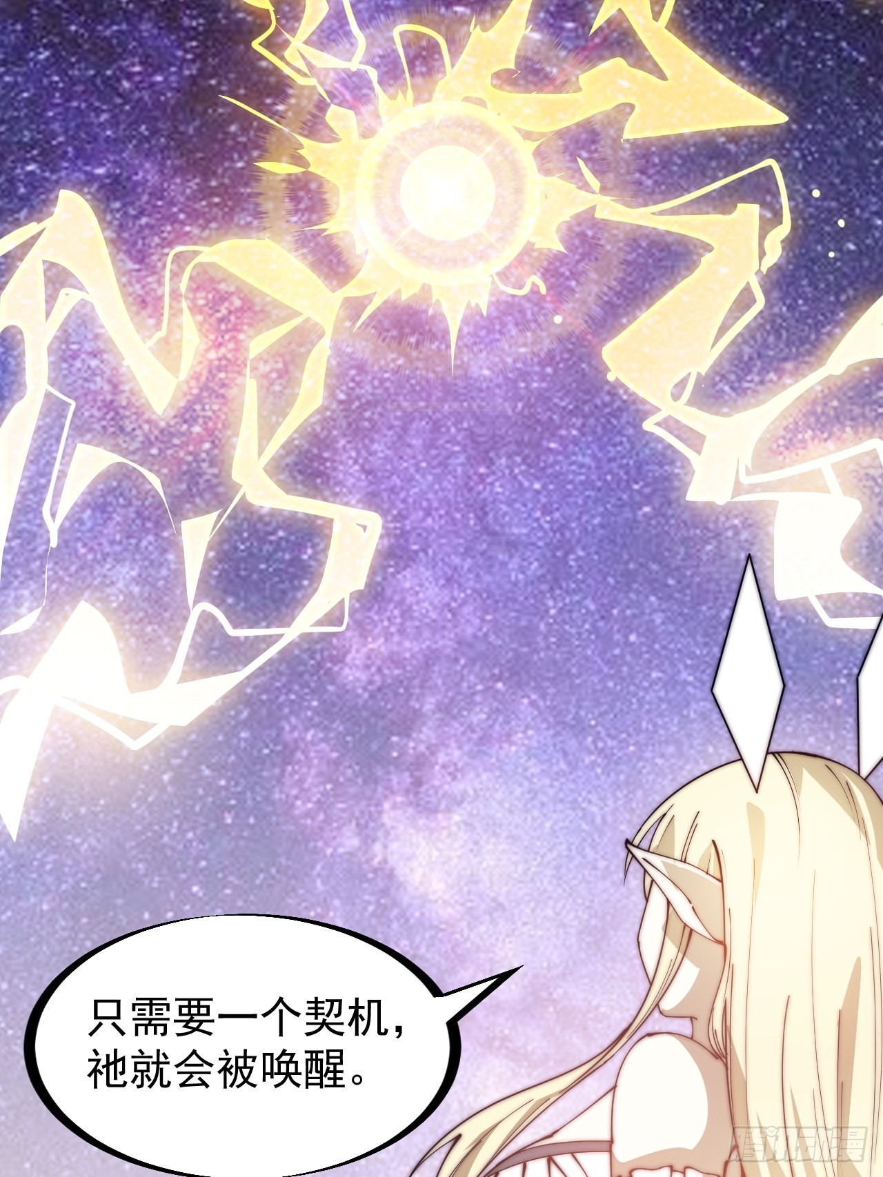 开局一座山漫画,第三百一十八话：大雷，她是谁？1图