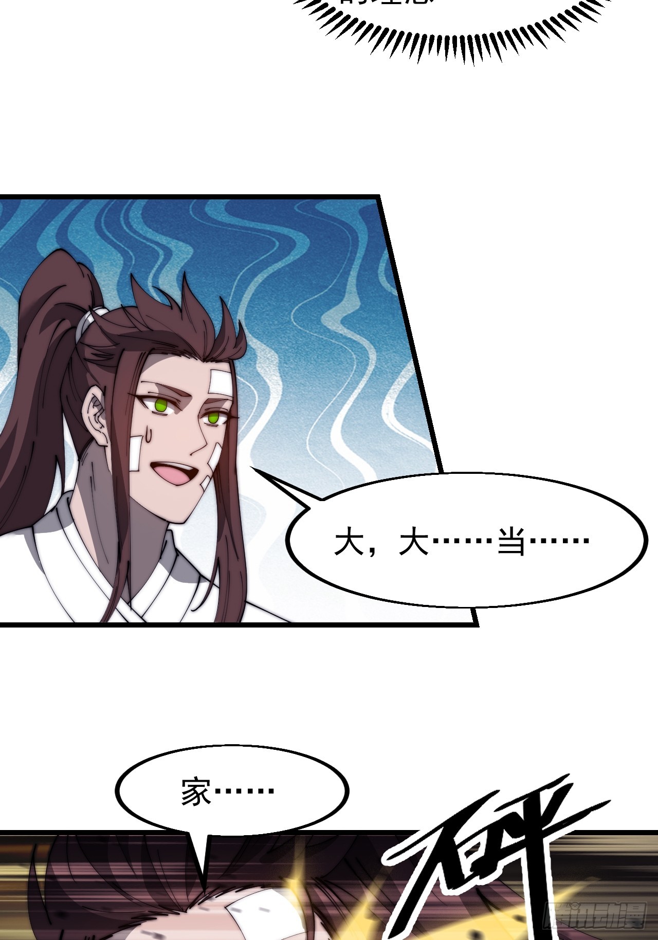 开局一座山漫画,第四百七十六话：异地相逢2图