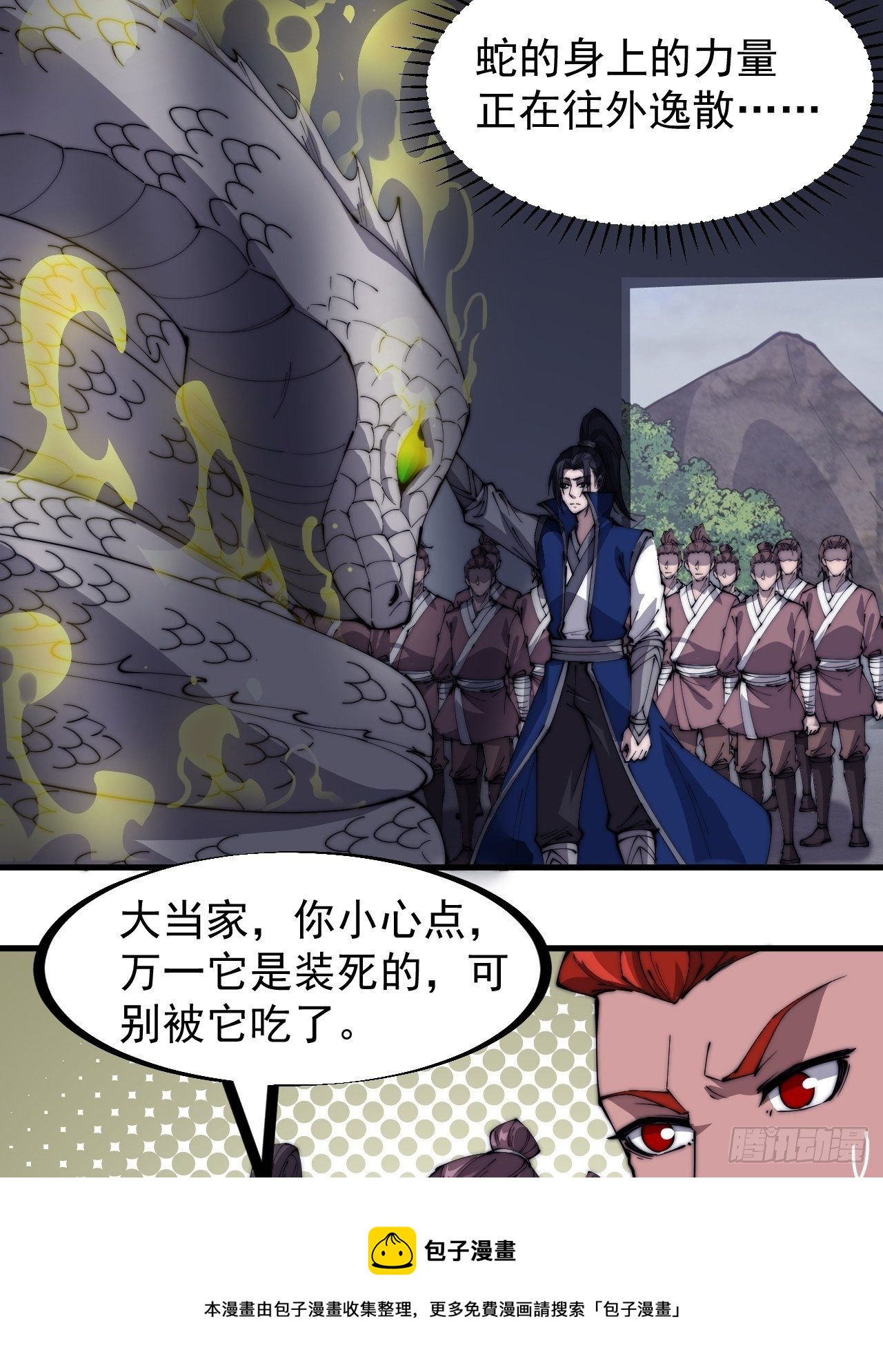 开局一座山免费看漫画,第二百七十七话：新领地1图