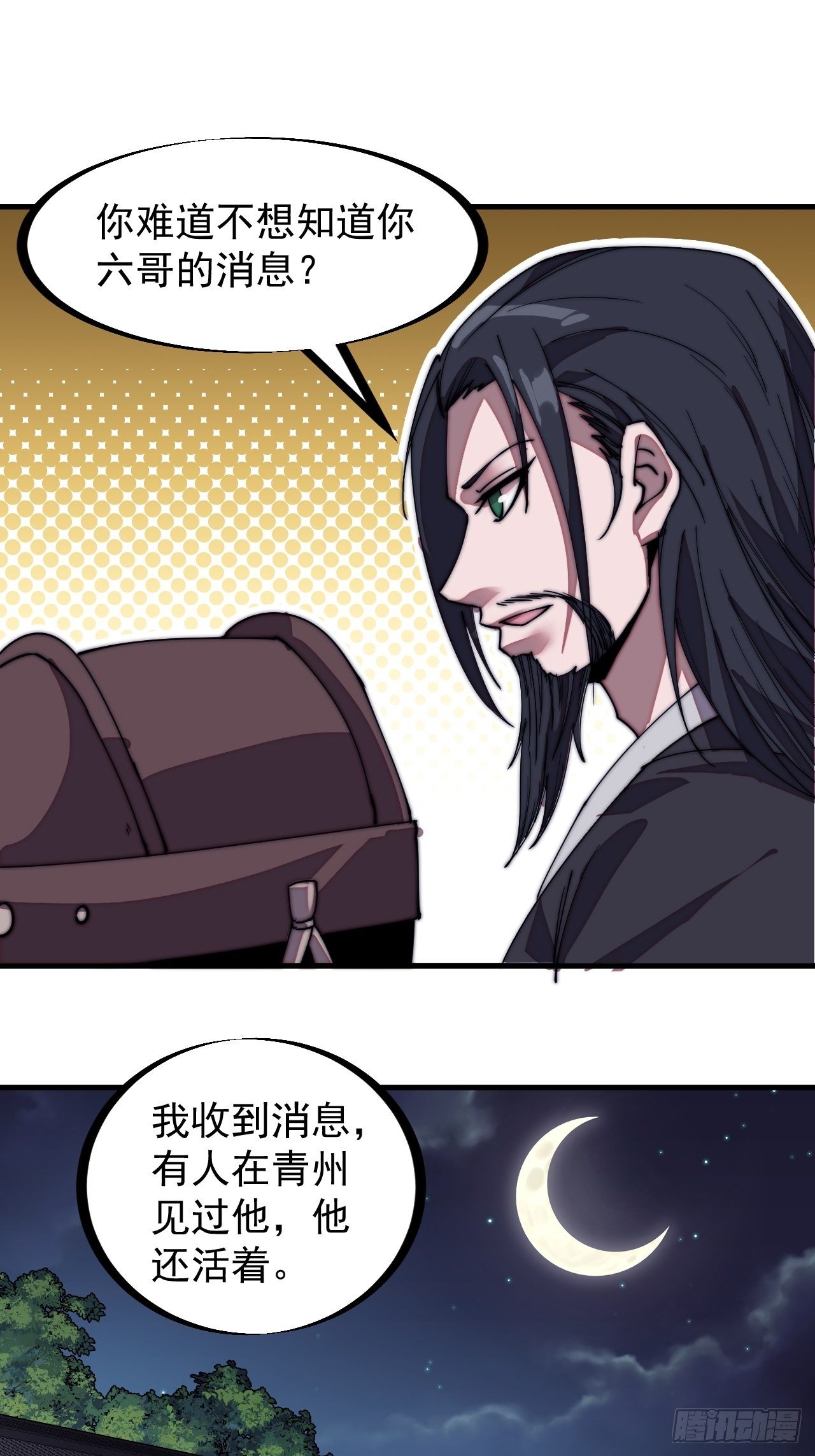 开局一座山免费看漫画,第二百零八话：你以后就跟我混吧1图