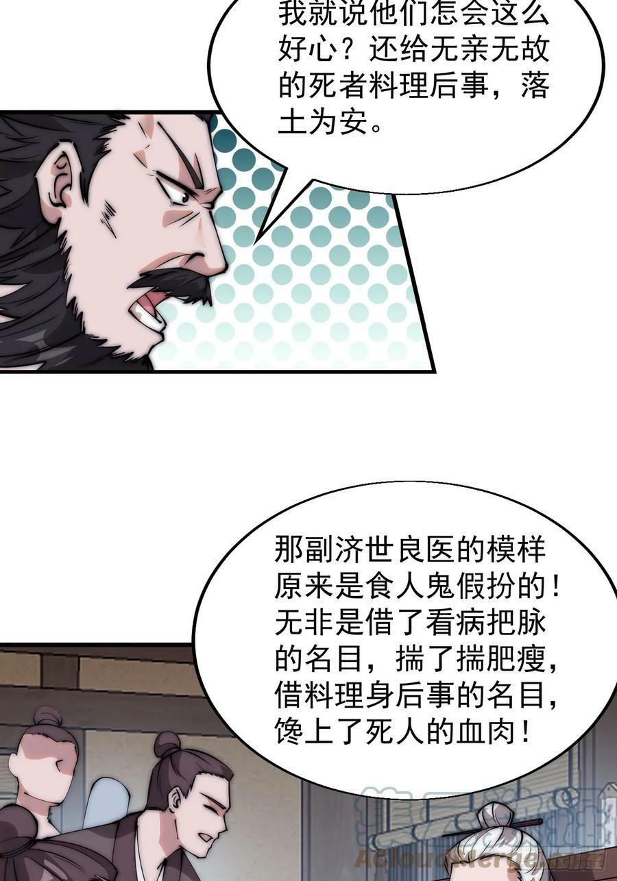 开局一座山免费看漫画,第五百二十七话：往事追忆1图