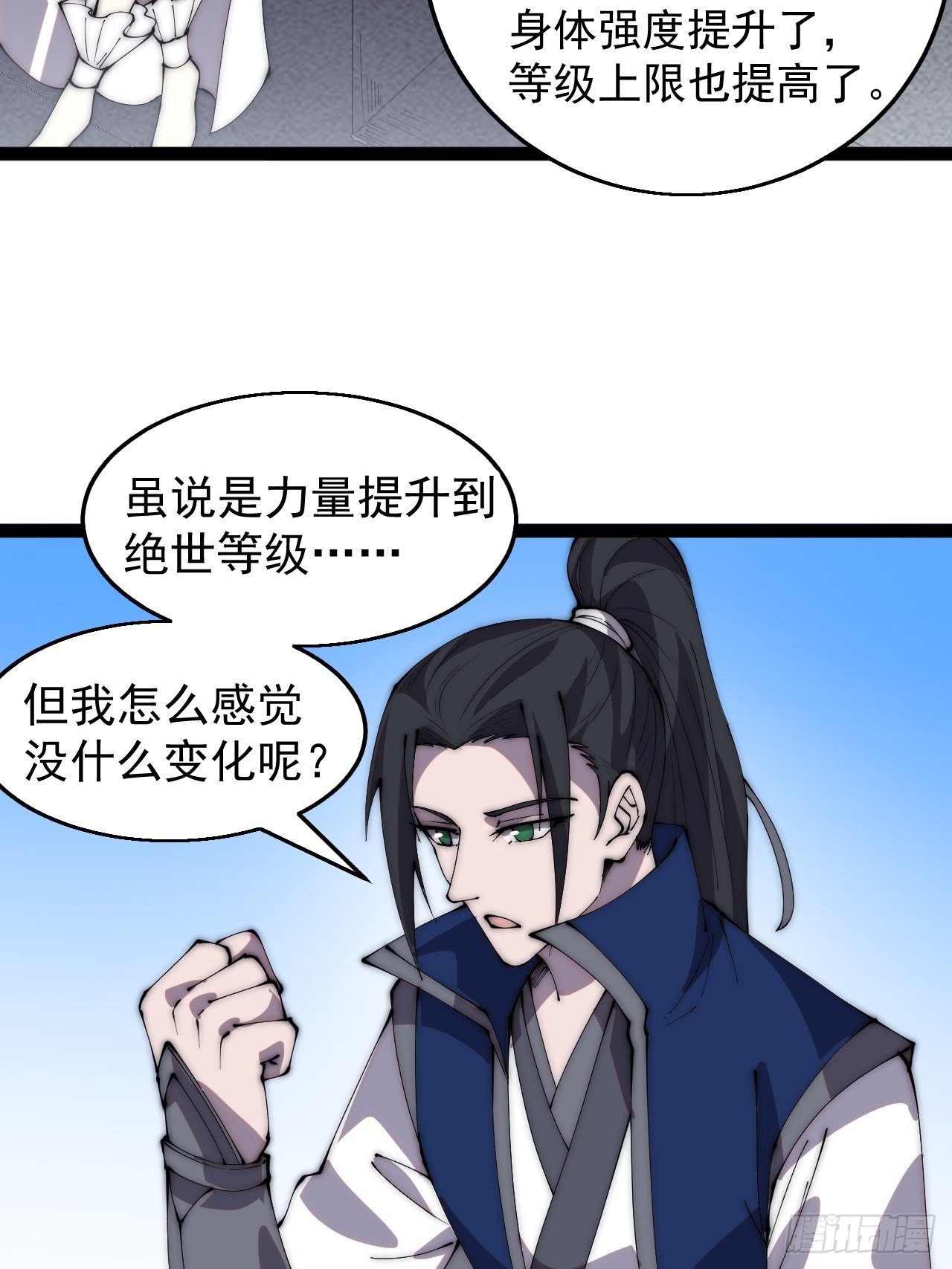 开局一座山漫画,第三百七十二话：绝世之人2图