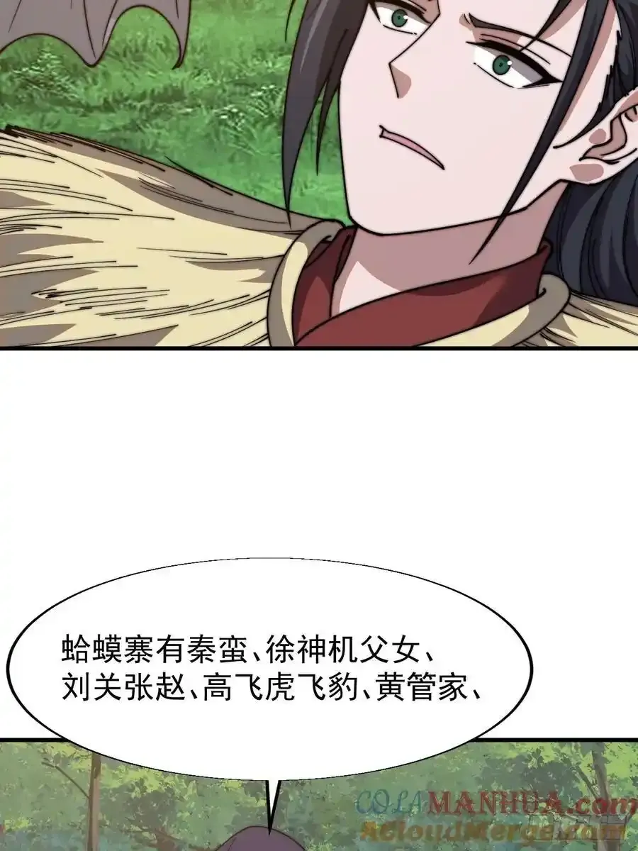 开局一座山免费看漫画,第七百四十四话：未来的妻子1图