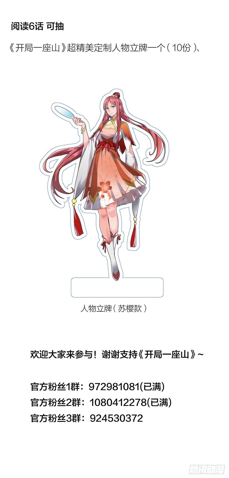开局一座山免费看漫画,第六十二话：多行不义必自毙2图
