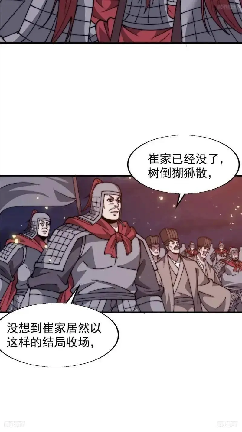 开局一座山电视剧免费观看全集漫画,第六百八十六话：唯诛首恶1图