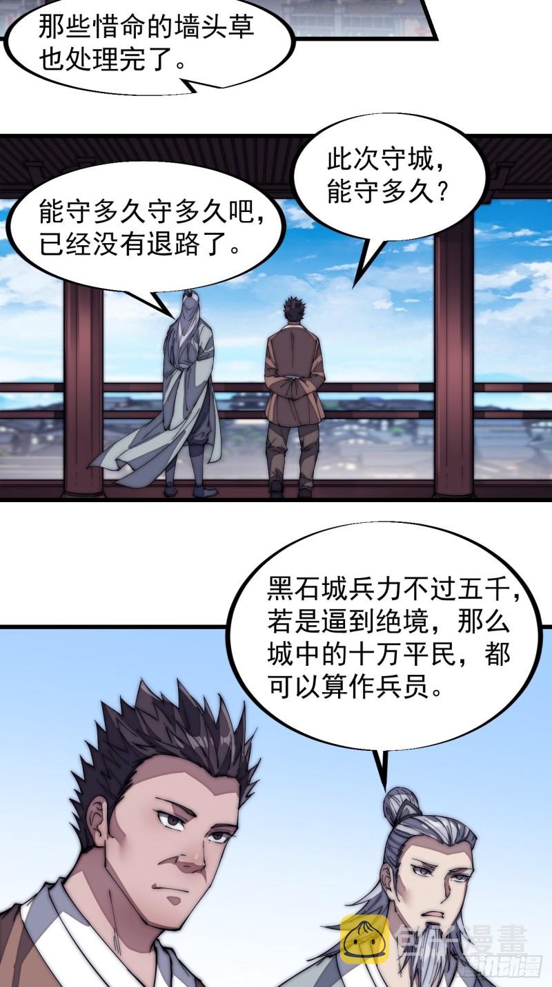 开局一座山免费看漫画,第一百二十四话：汝不畏死乎2图