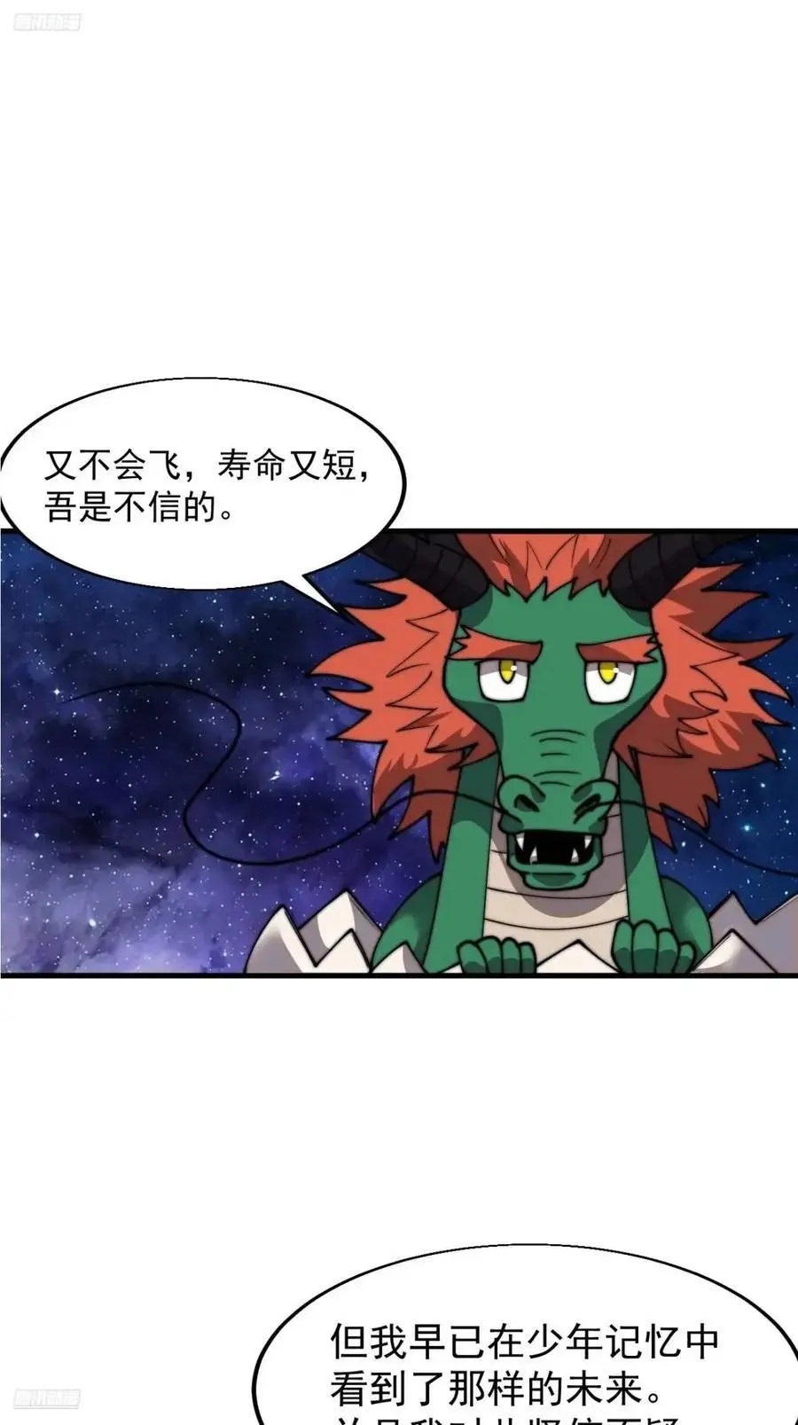 开局一座山电视剧免费观看全集漫画,第七百三十一话：进入梦境1图