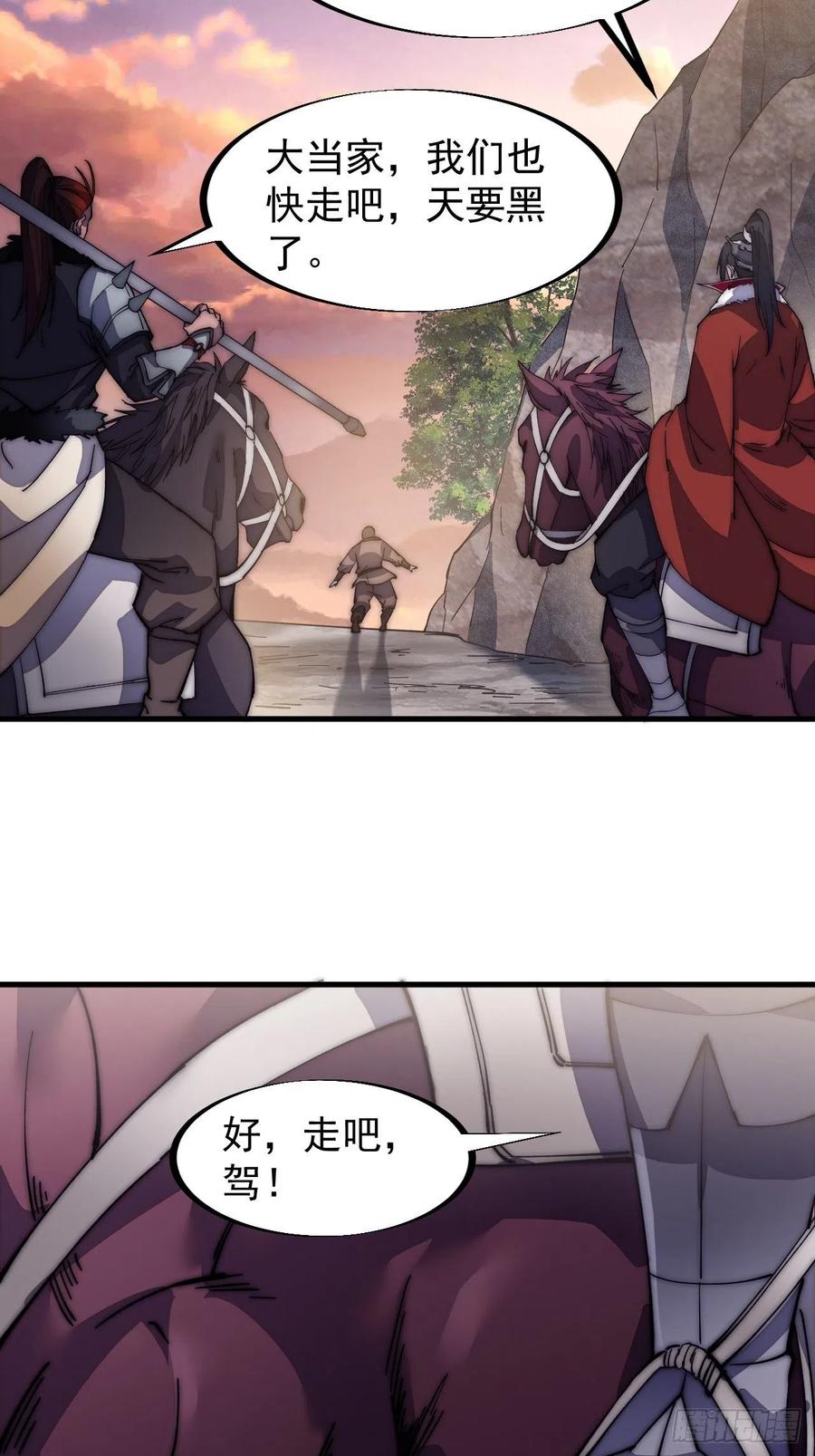 开局一座山漫画,第一百零三话：好快的剑2图