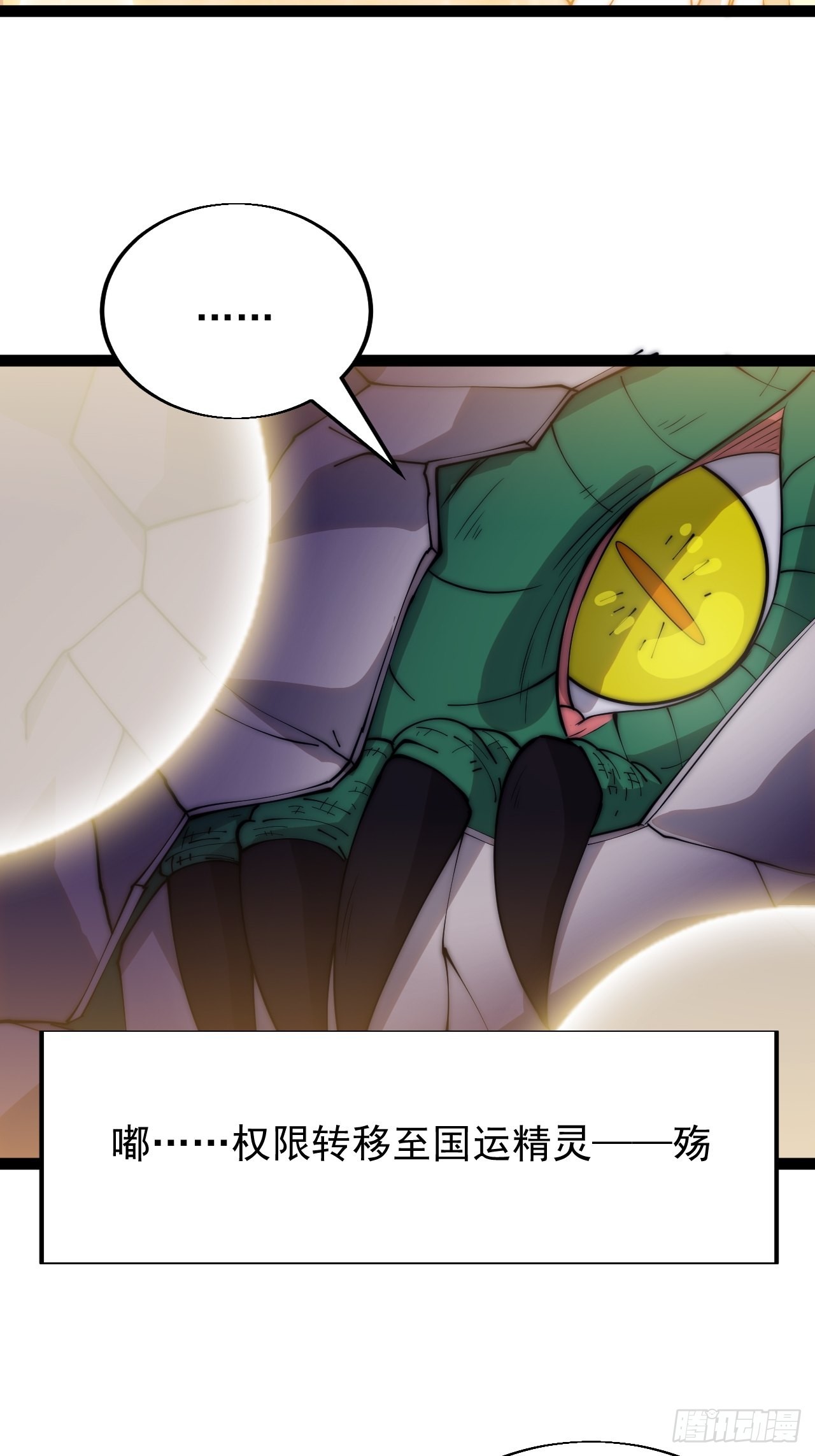 开局一座山免费看漫画,第三百四十五话：新系统精灵2图