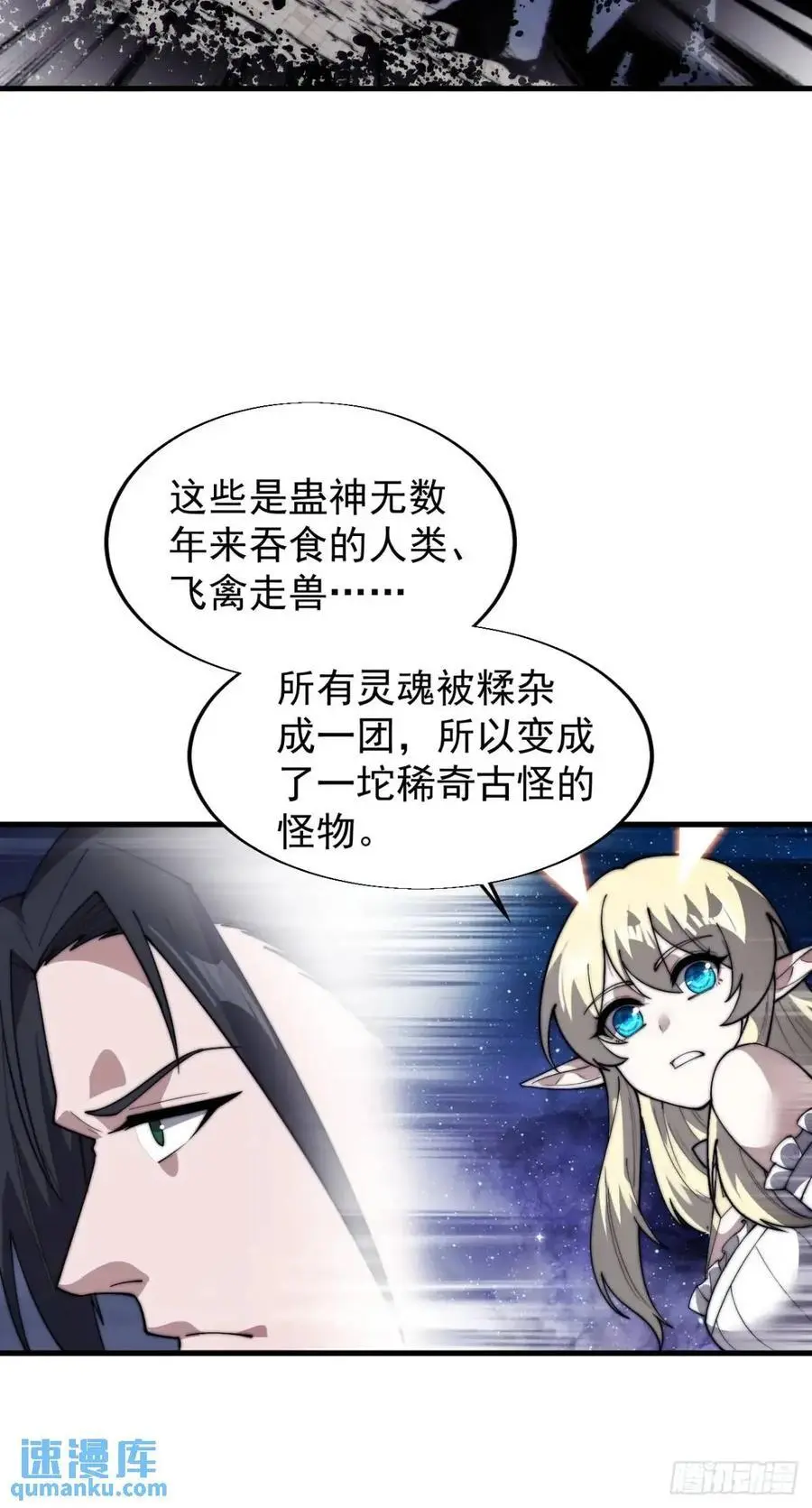 开局一座山漫画,第七百一十六话：火药轰炸2图