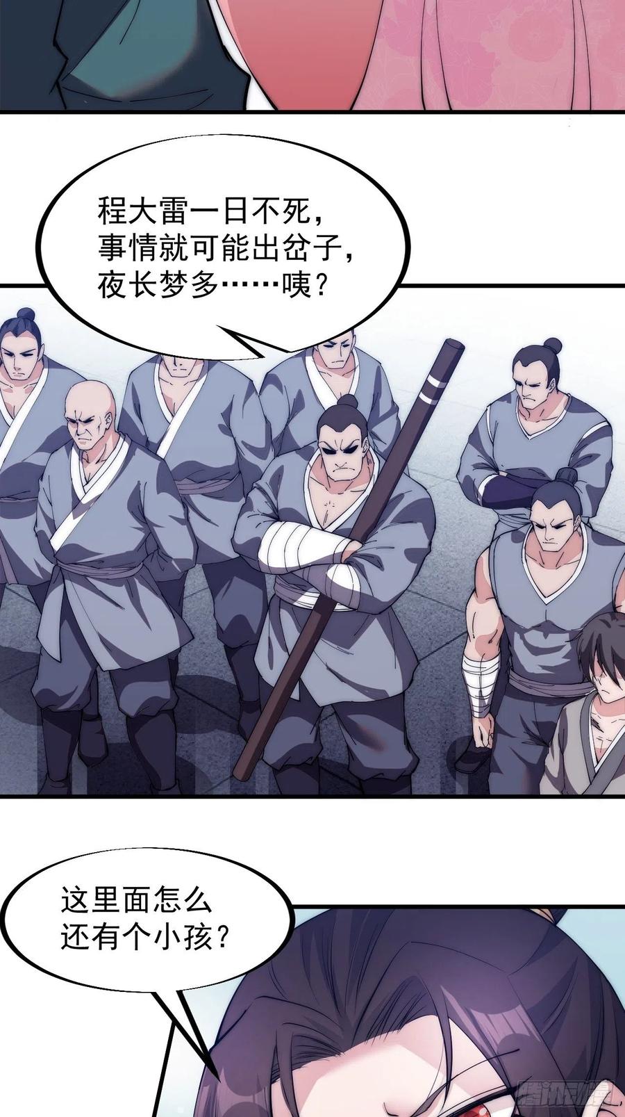 开局一座山免费看漫画,第一百零八话：钢刀还是银子2图