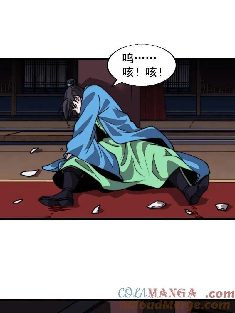 开局一座山漫画,第843话 ：昏君1图