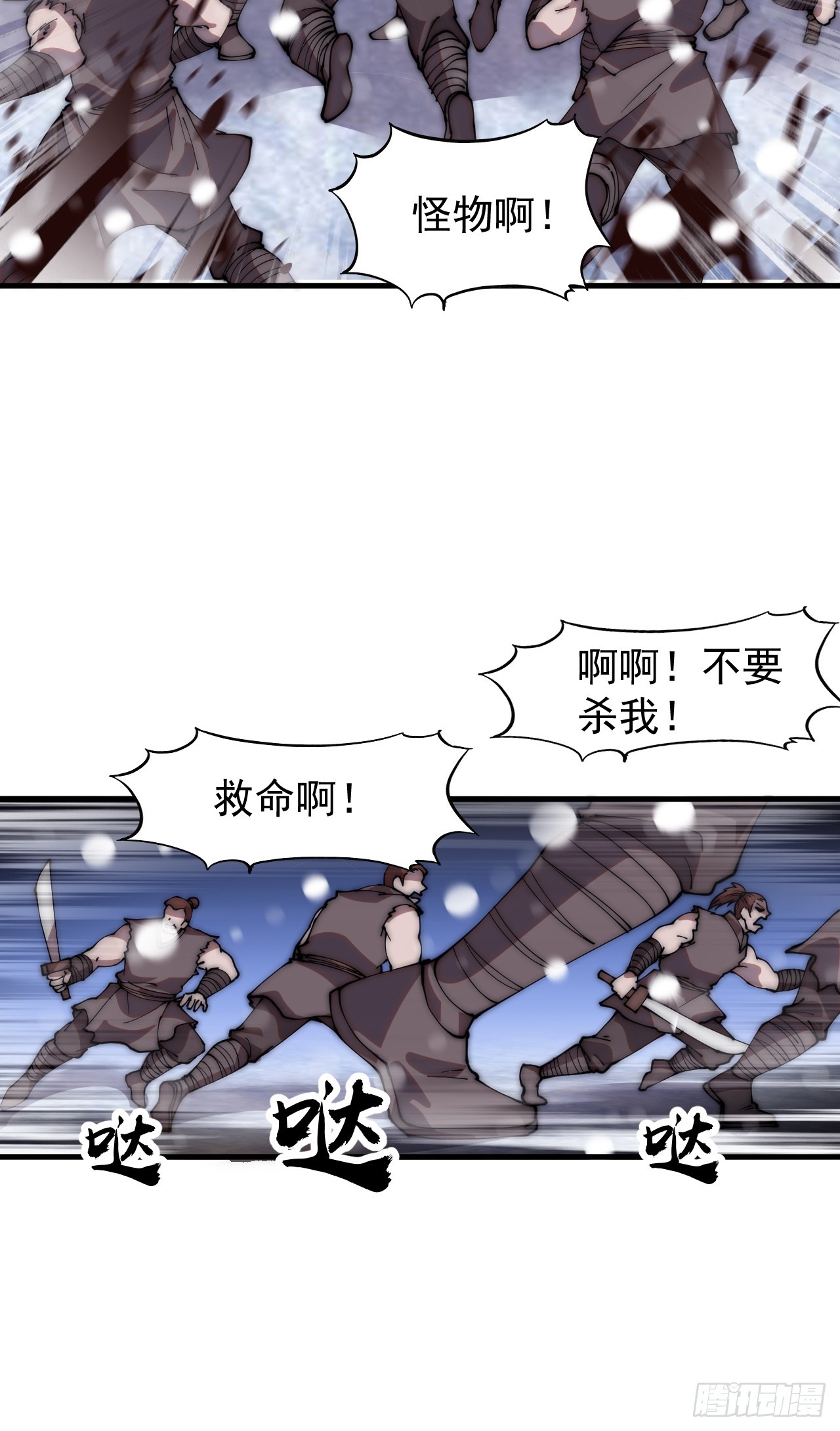 开局一座山漫画,第四百四十二话：问路1图