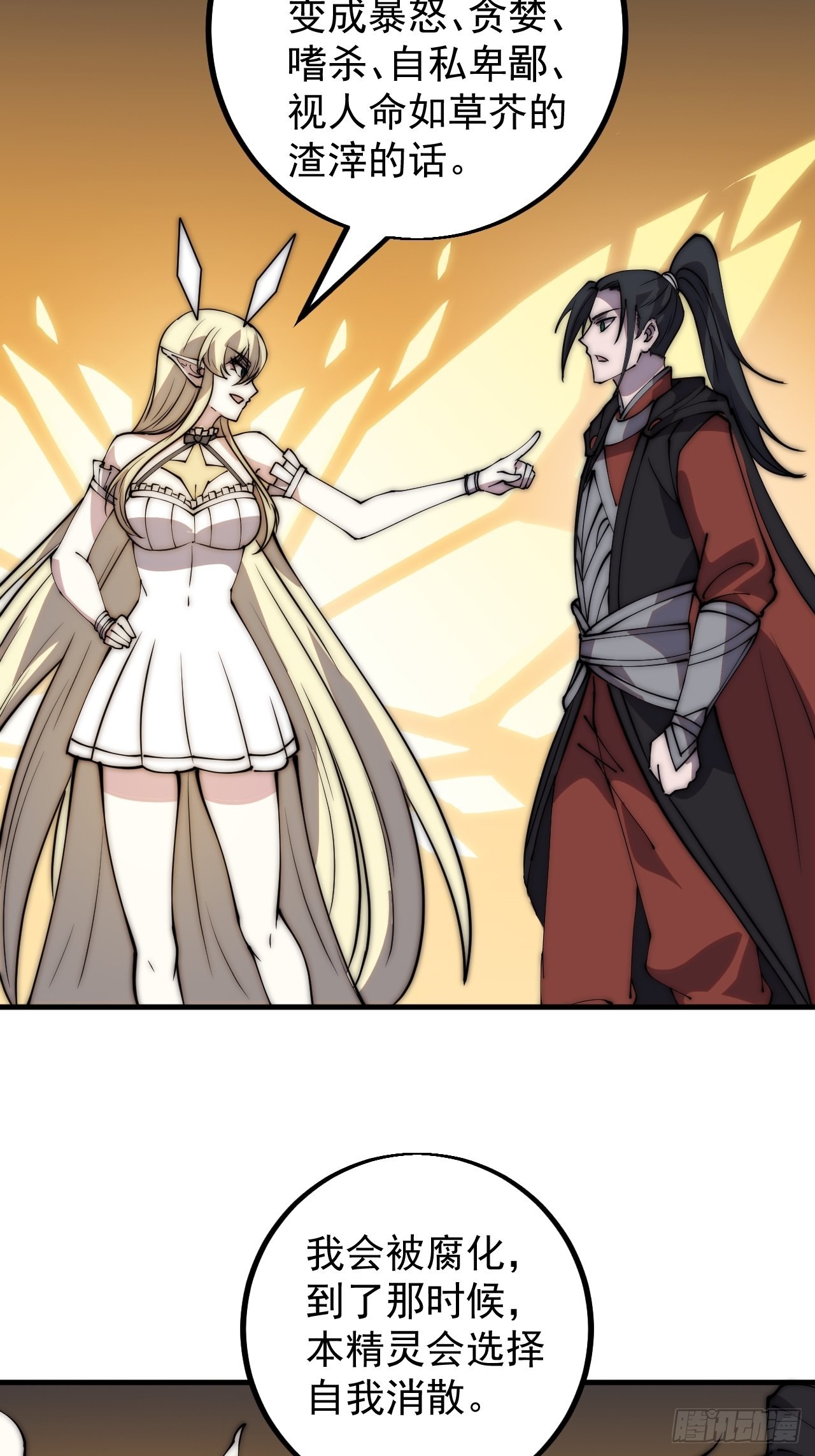 开局一座山漫画,第四百三十六话：我要回家2图