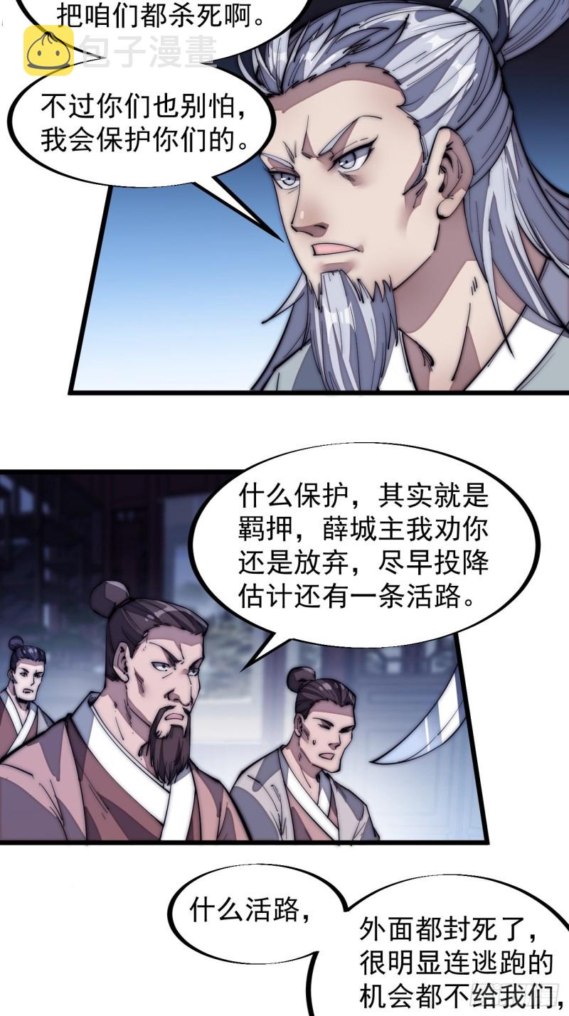 开局一座山免费看漫画,第一百二十四话：汝不畏死乎2图