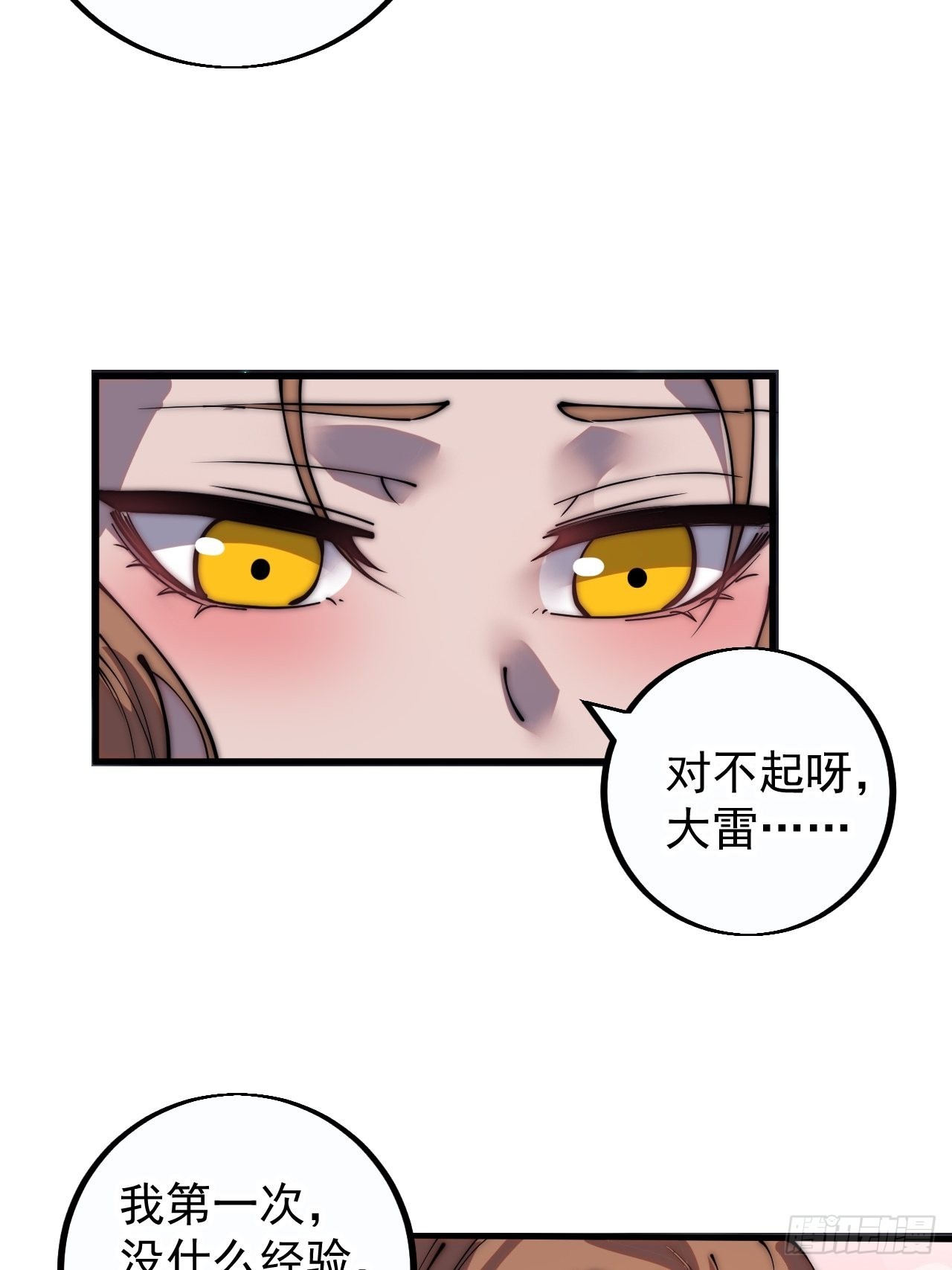 开局一座山免费看漫画,第四百零四话：压寨夫人任务完成1图