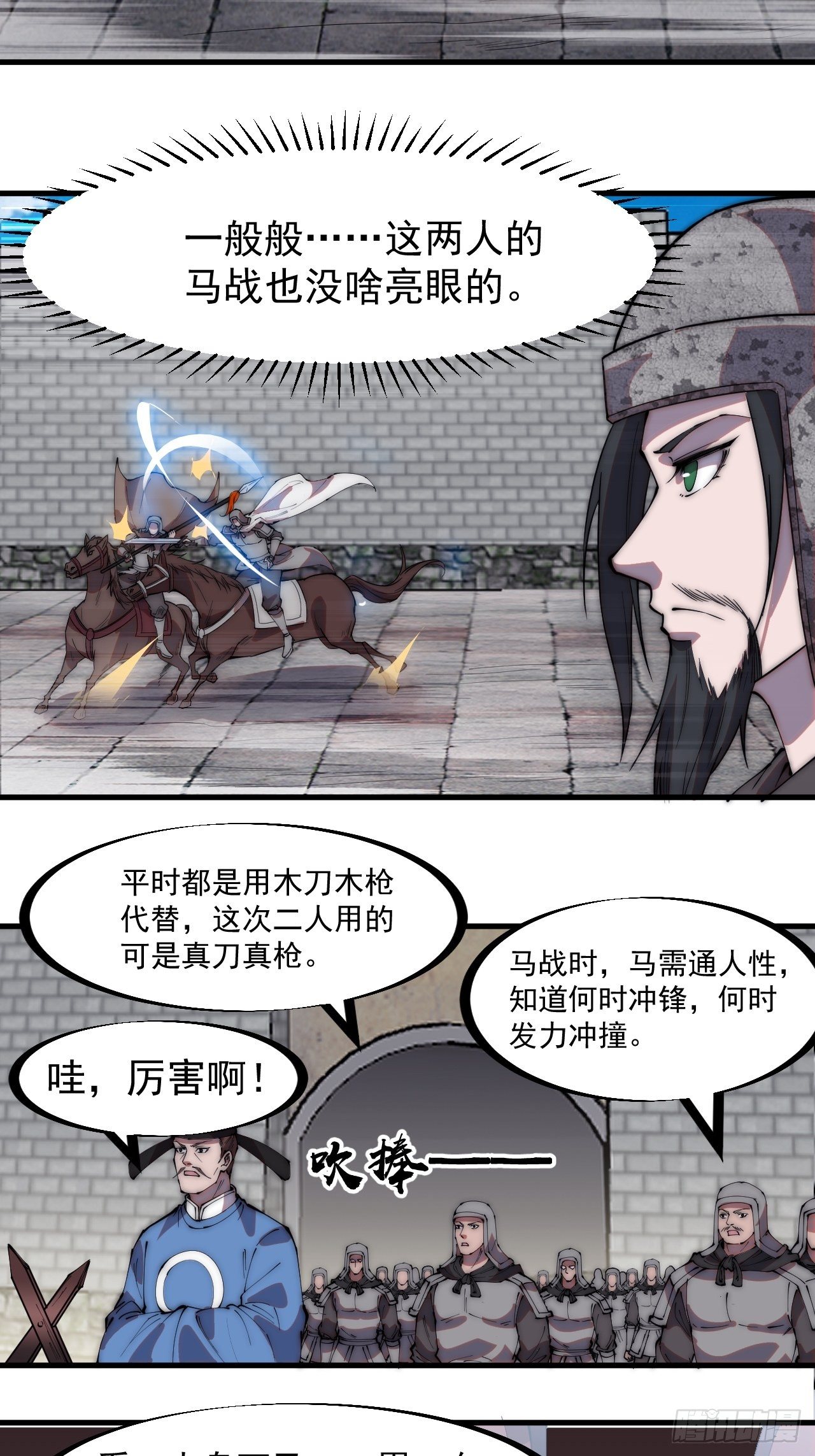 开局一座山电视剧免费观看全集漫画,第二百一十二话：武举第二场1图