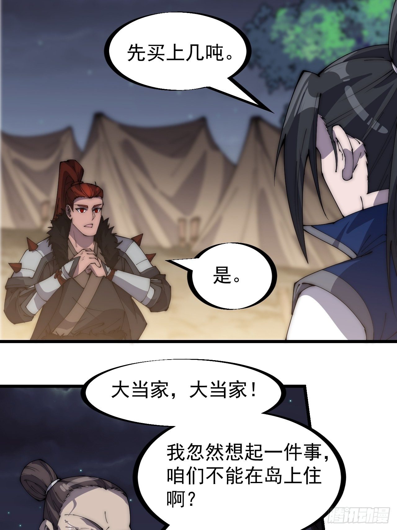 开局一座山漫画,第二百六十七话：登陆蛇岛1图