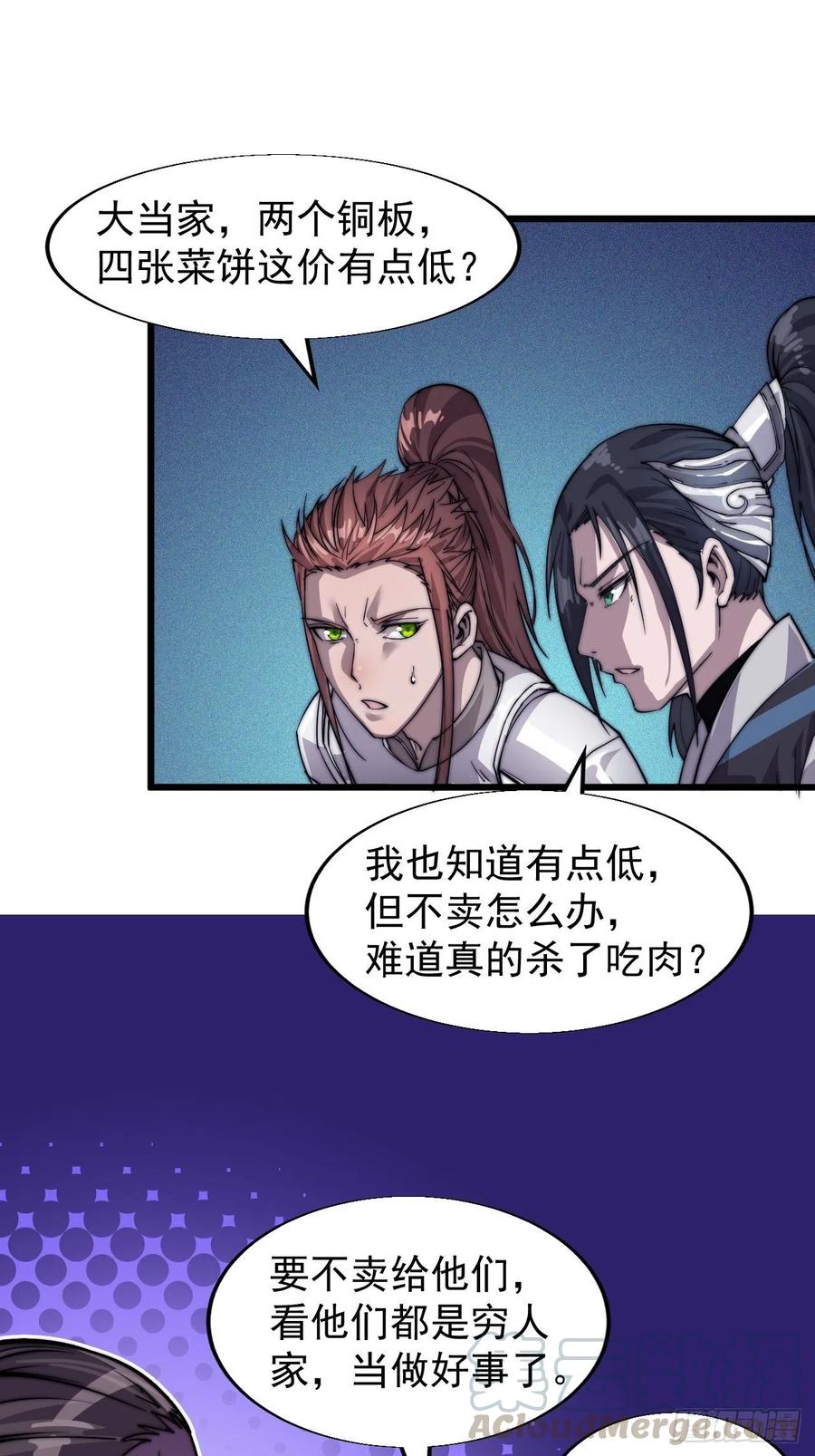 开局一座山免费看漫画,第十四话：活神仙1图
