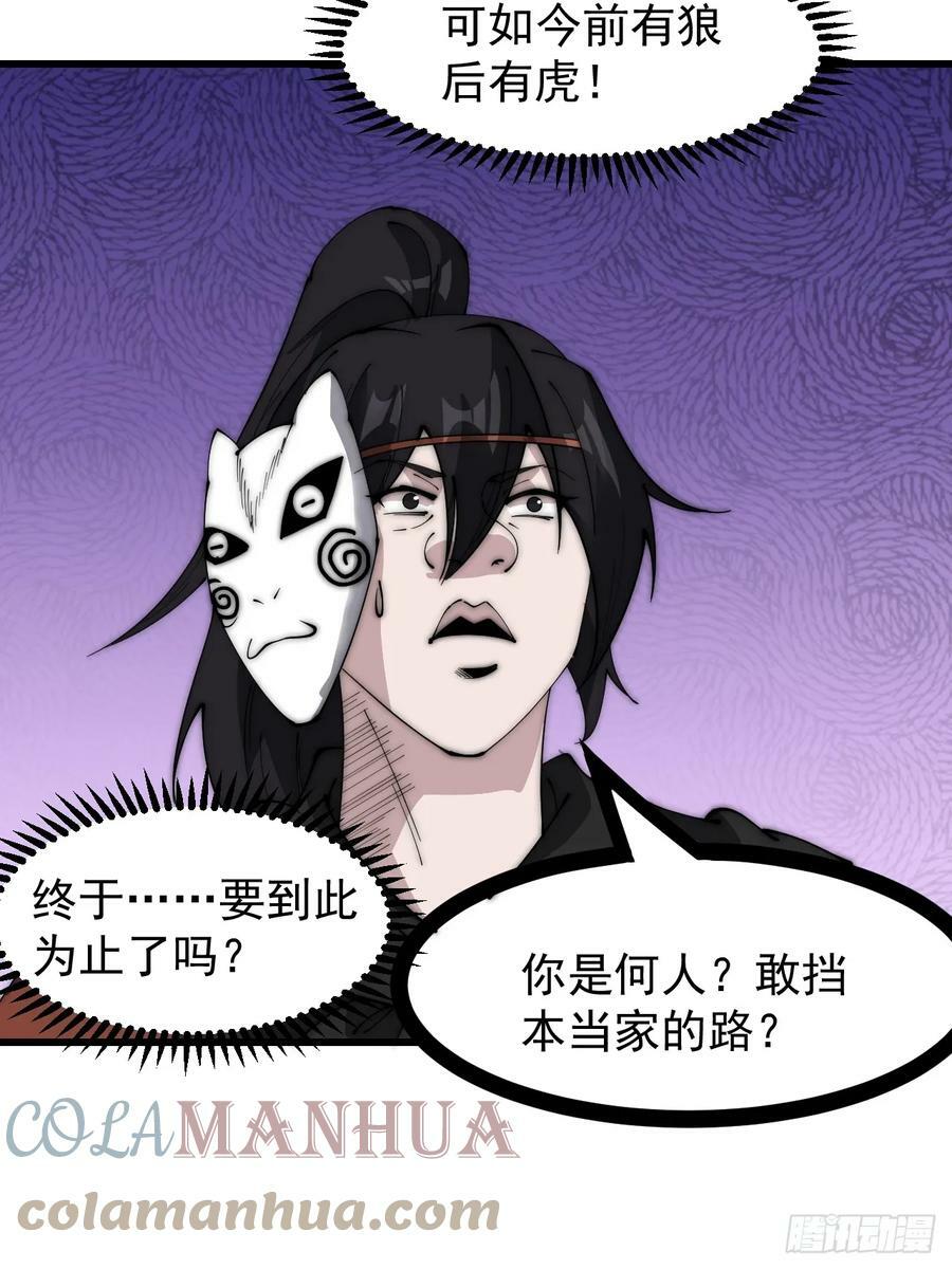 开局一座山免费看漫画,第五百二十三话：阴差阳错1图