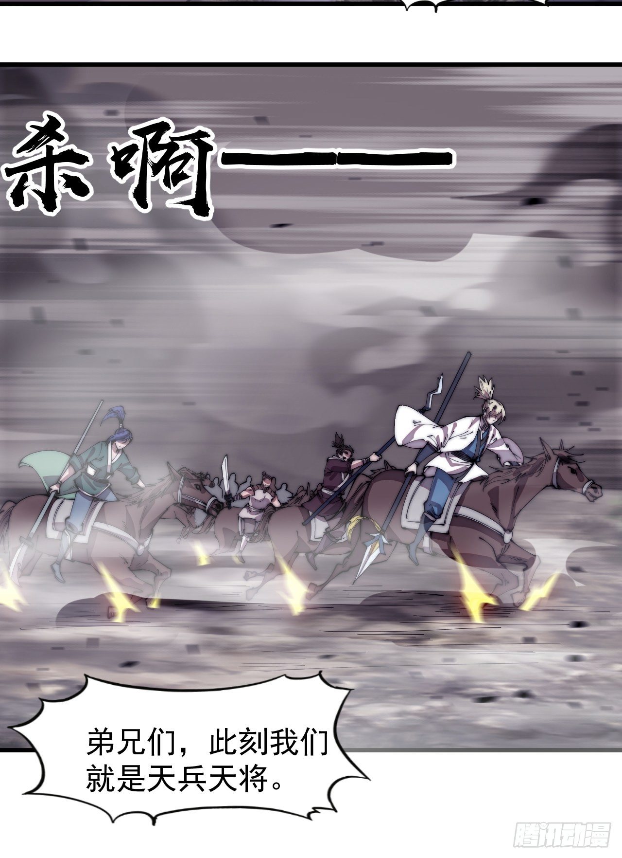 开局一座山漫画,第二百九十四话：四面楚歌1图