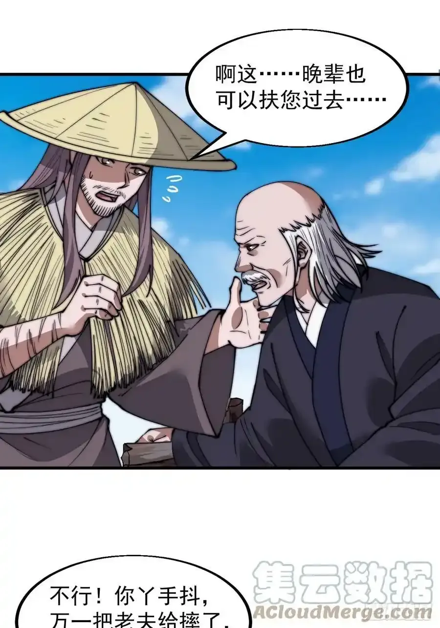 开局一座山漫画,第五百三十五话：拒绝1图