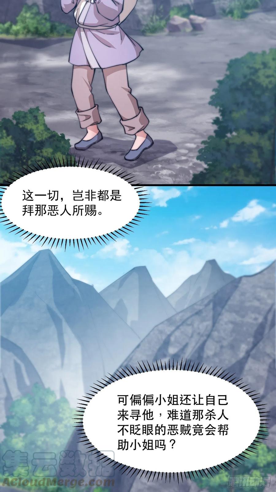 开局一座山免费看漫画,第四十五话：绝世武器1图