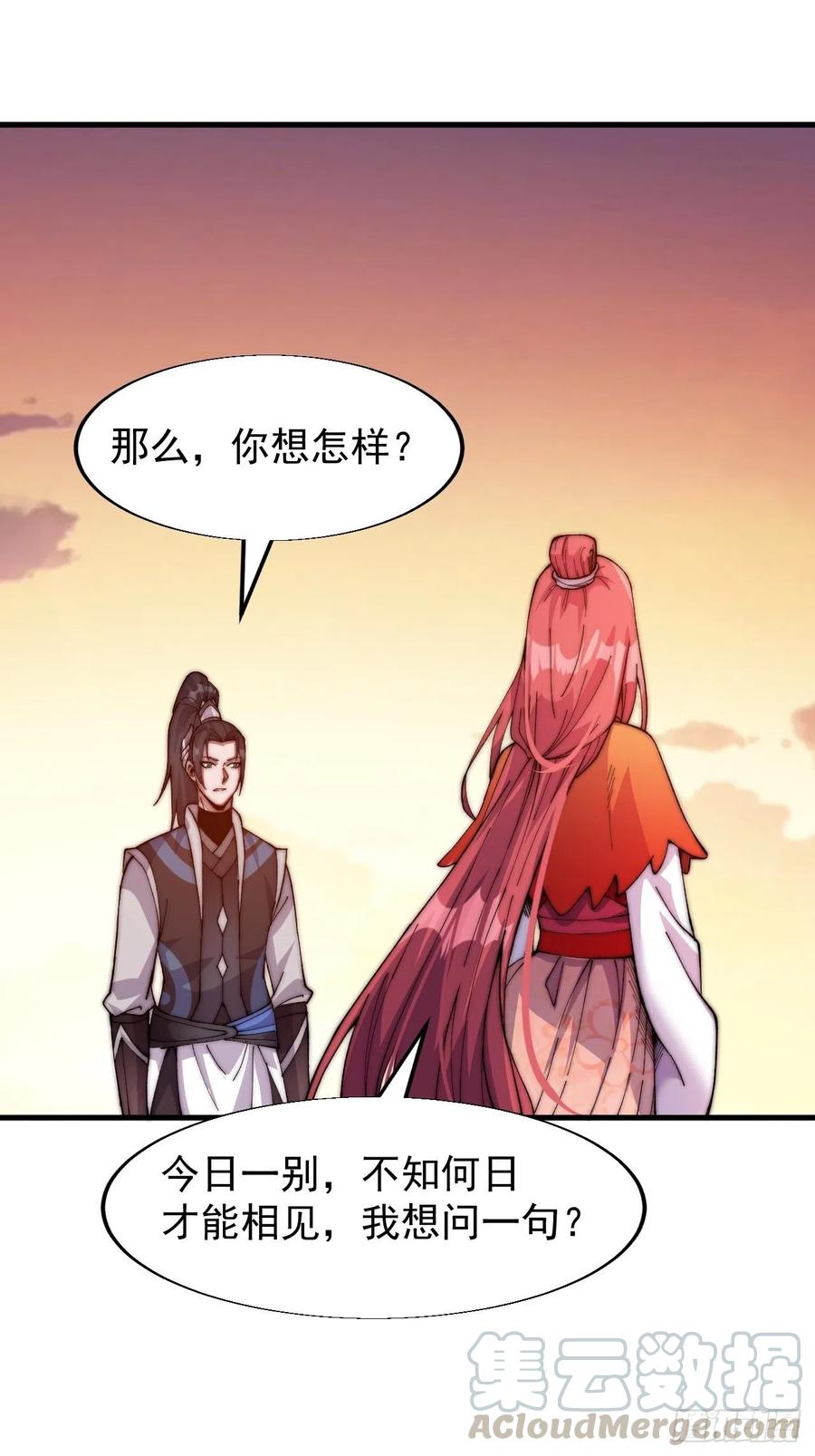 开局一座山免费看漫画,第二十二话：陌上花开1图