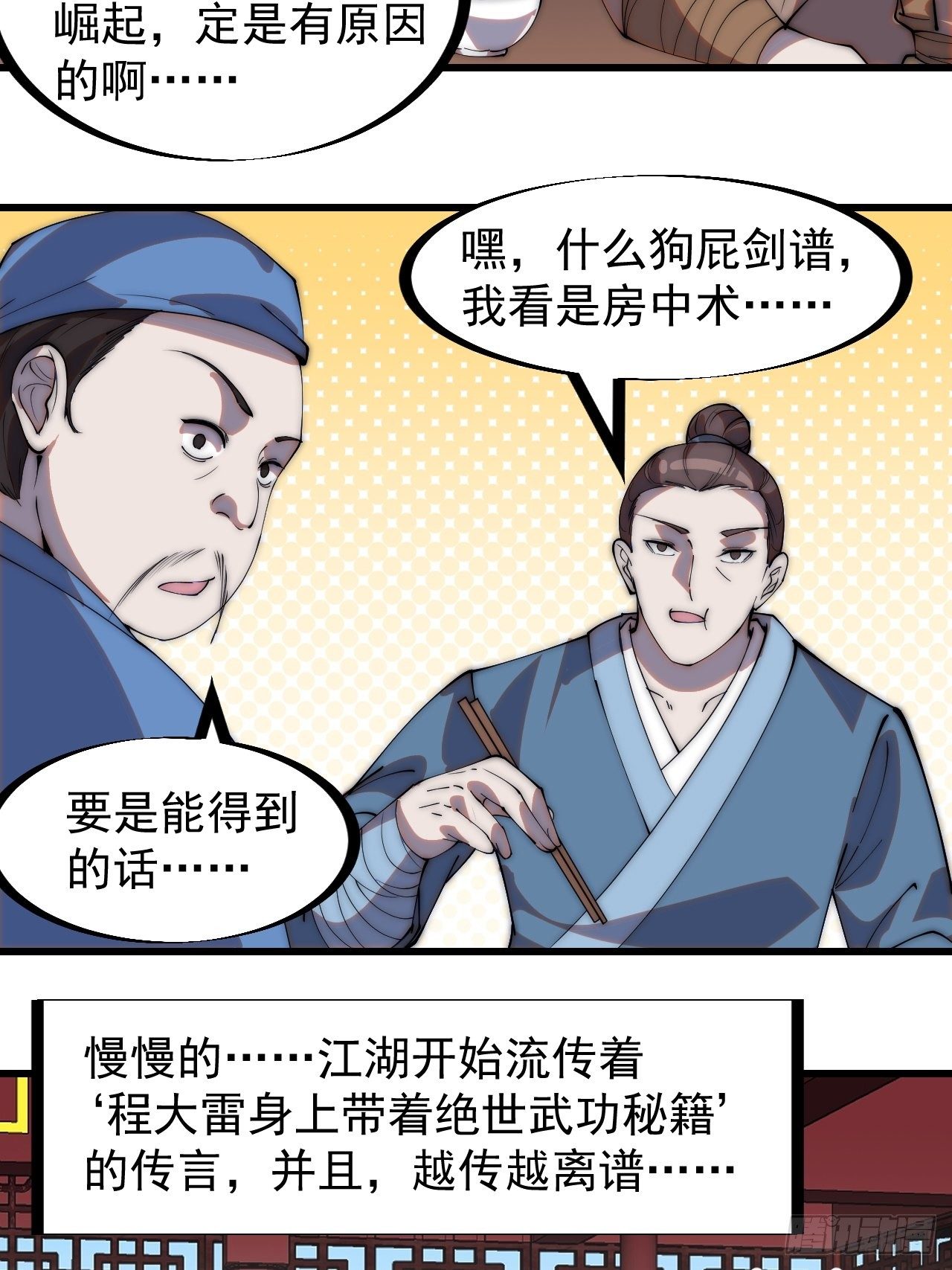 开局一座山漫画,第二百六十话：人人皆要杀2图