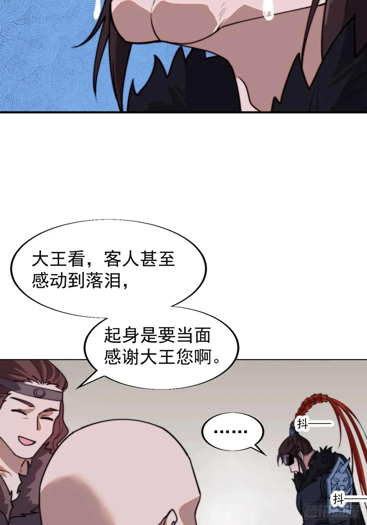 开局一座山漫画,第七百五十九话：我不吃马肉1图