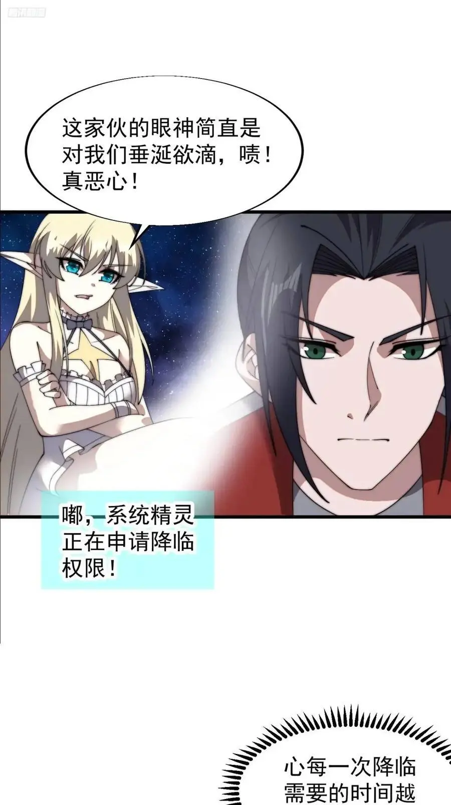 开局一座山免费看漫画,第七百二十七话：一个火星2图
