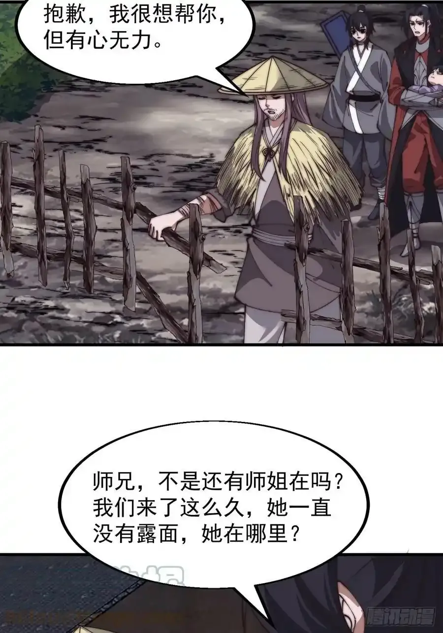开局一座山漫画,第五百三十五话：拒绝1图