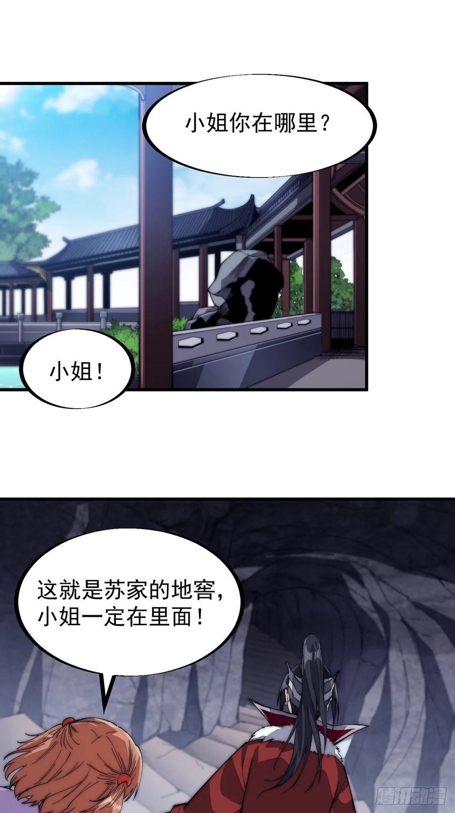 开局一座山免费看漫画,第一百零五话：后妈皇后1图