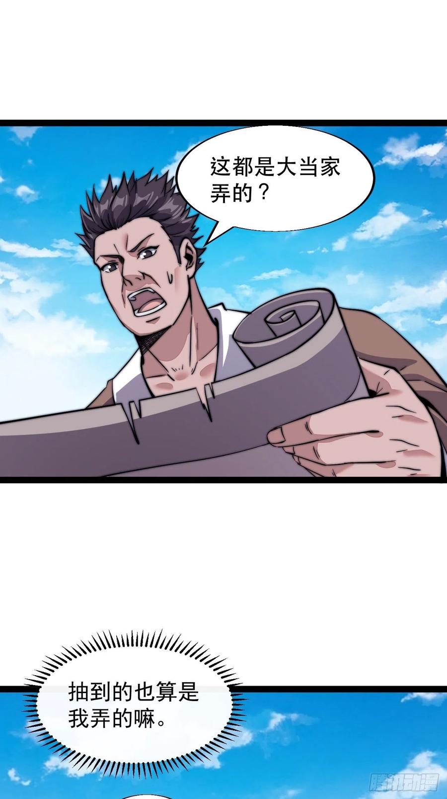 开局一座山免费看漫画,第十八话：观山建寨2图