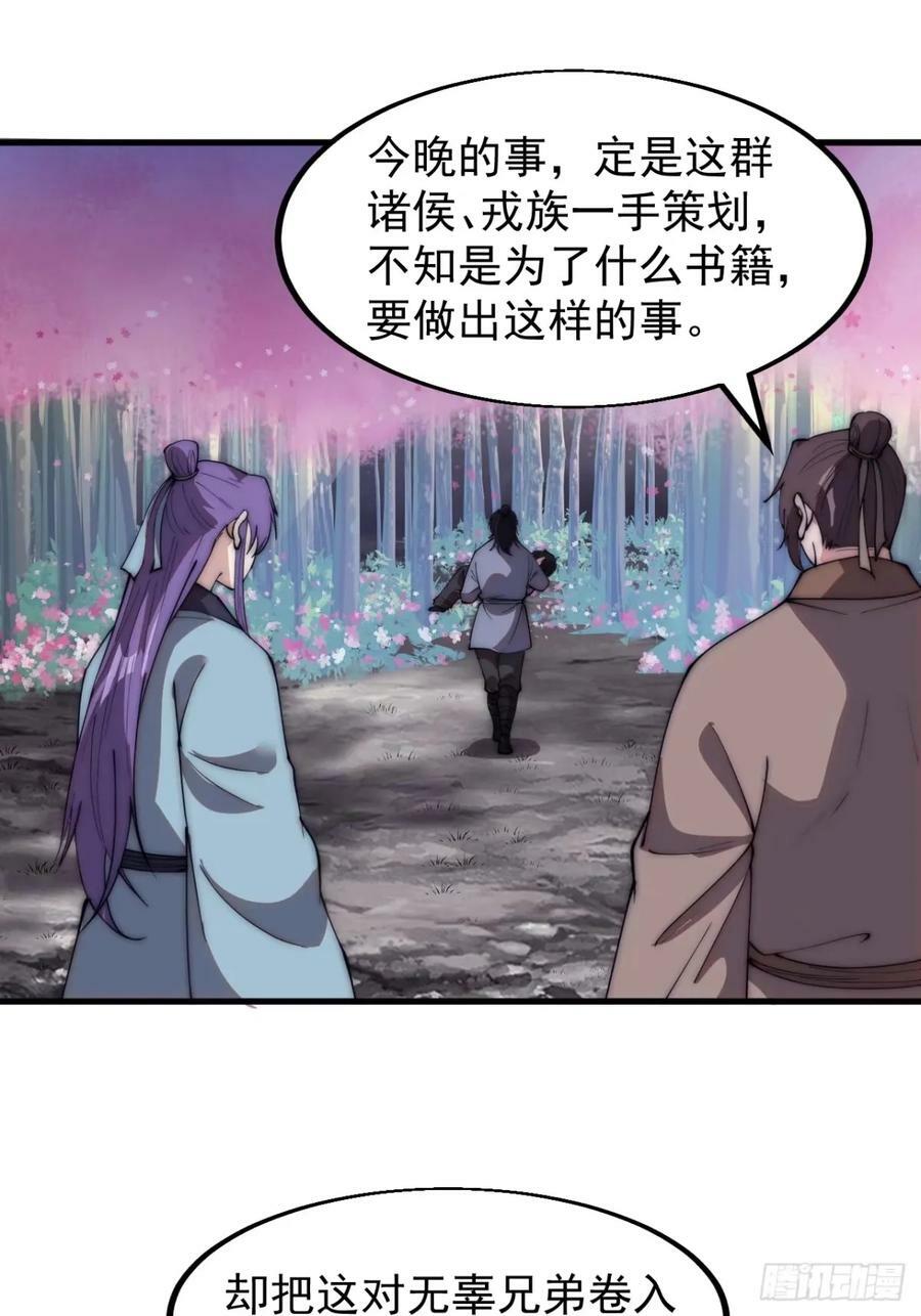 开局一座山免费看漫画,第五百五十五话：桃花落尽2图