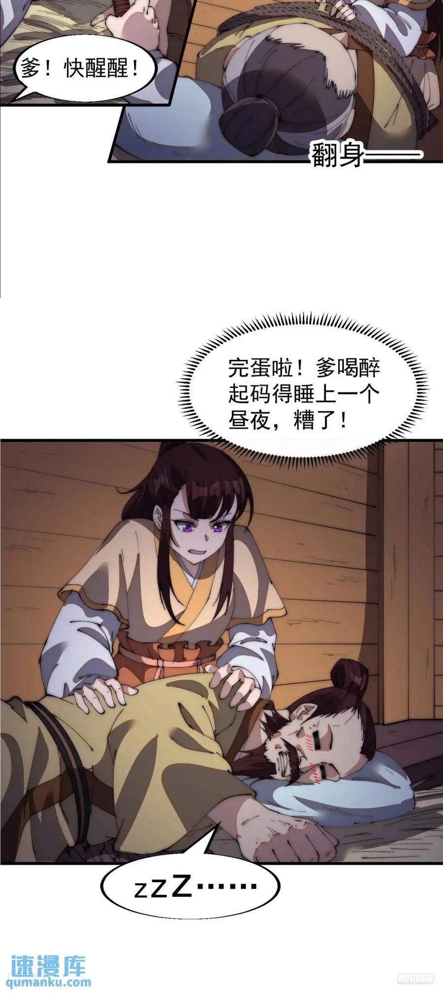 开局一座山免费看漫画,第六百七十二话：逃2图