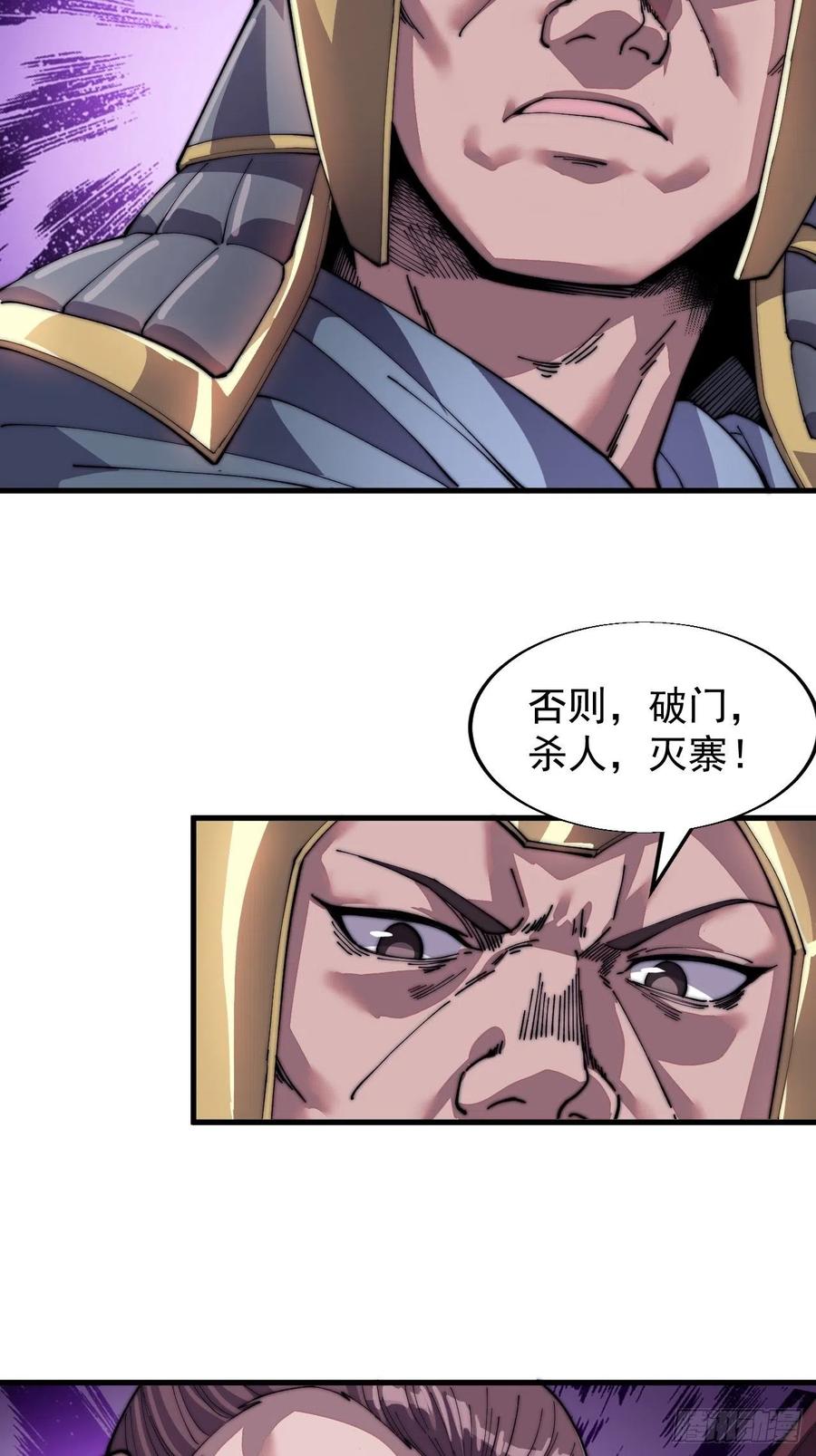 开局一座山免费看漫画,第二十七话：招摇过山2图