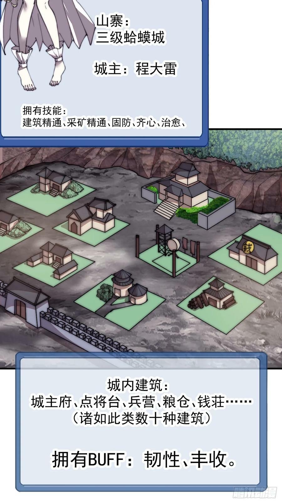 开局一座山免费看漫画,第五百九十七话：处理事务2图