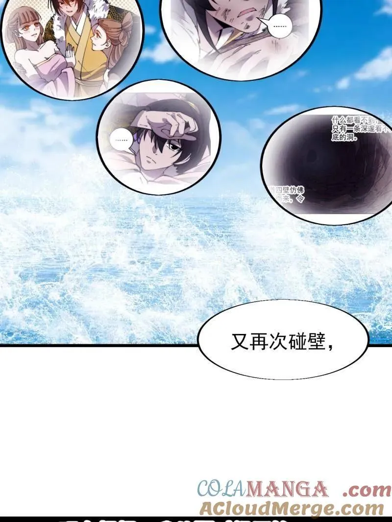 开局一座山免费看漫画,第828话 ：迷路1图