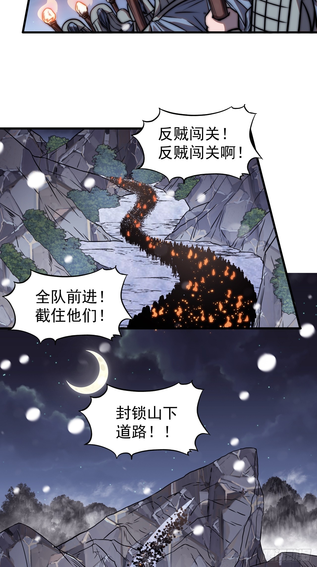 开局一座山免费看漫画,第四百七十四话：冲出层层包围2图