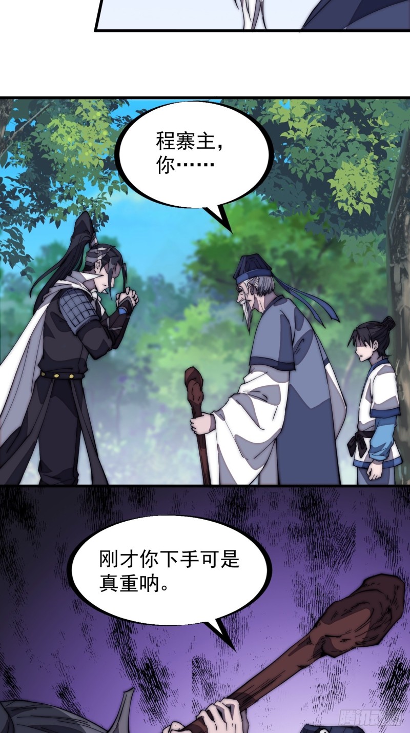 开局一座山免费看漫画,第一百七十一话：看破人间2图
