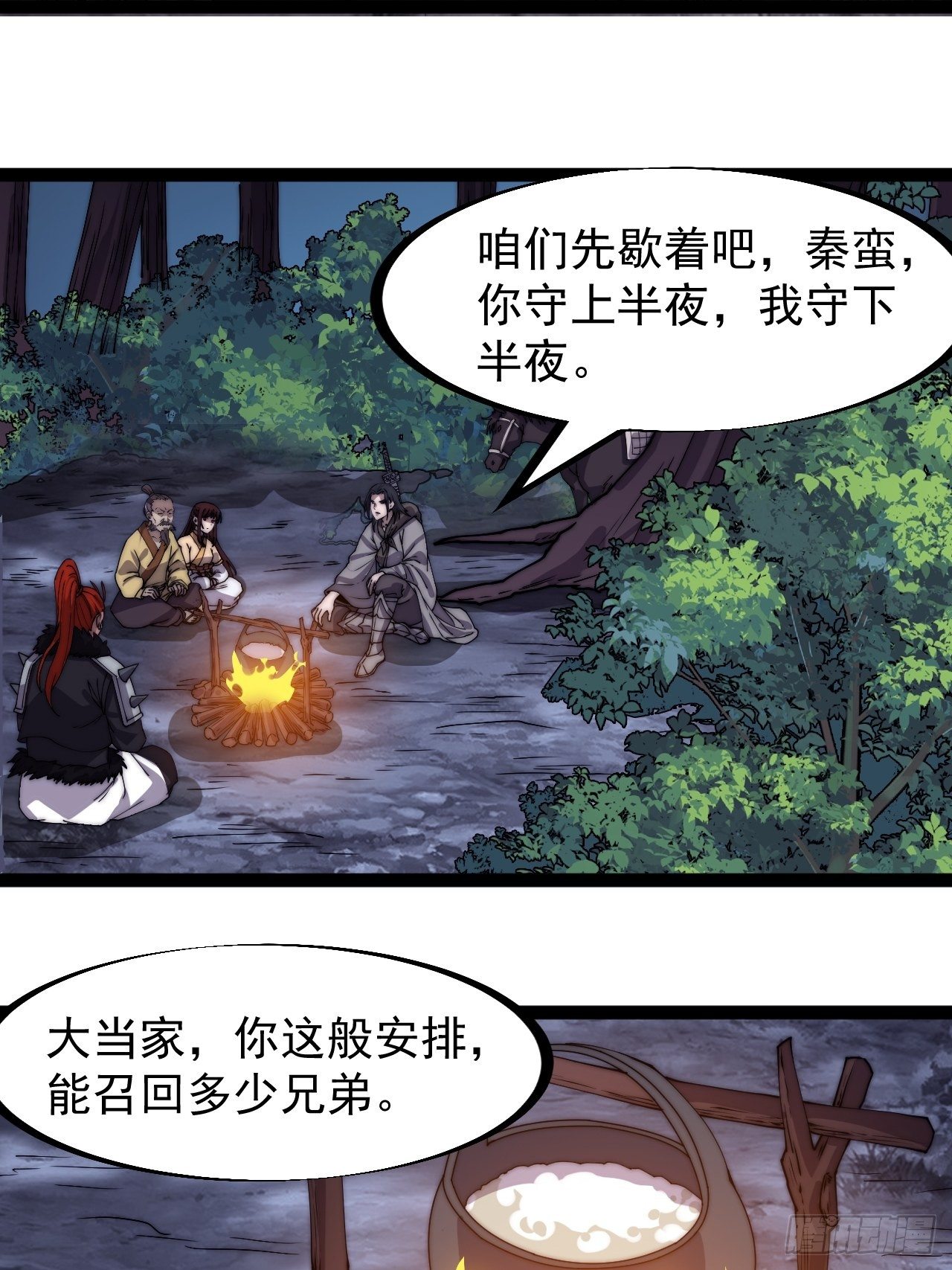 开局一座山漫画,第二百三十四话：刺客来袭1图