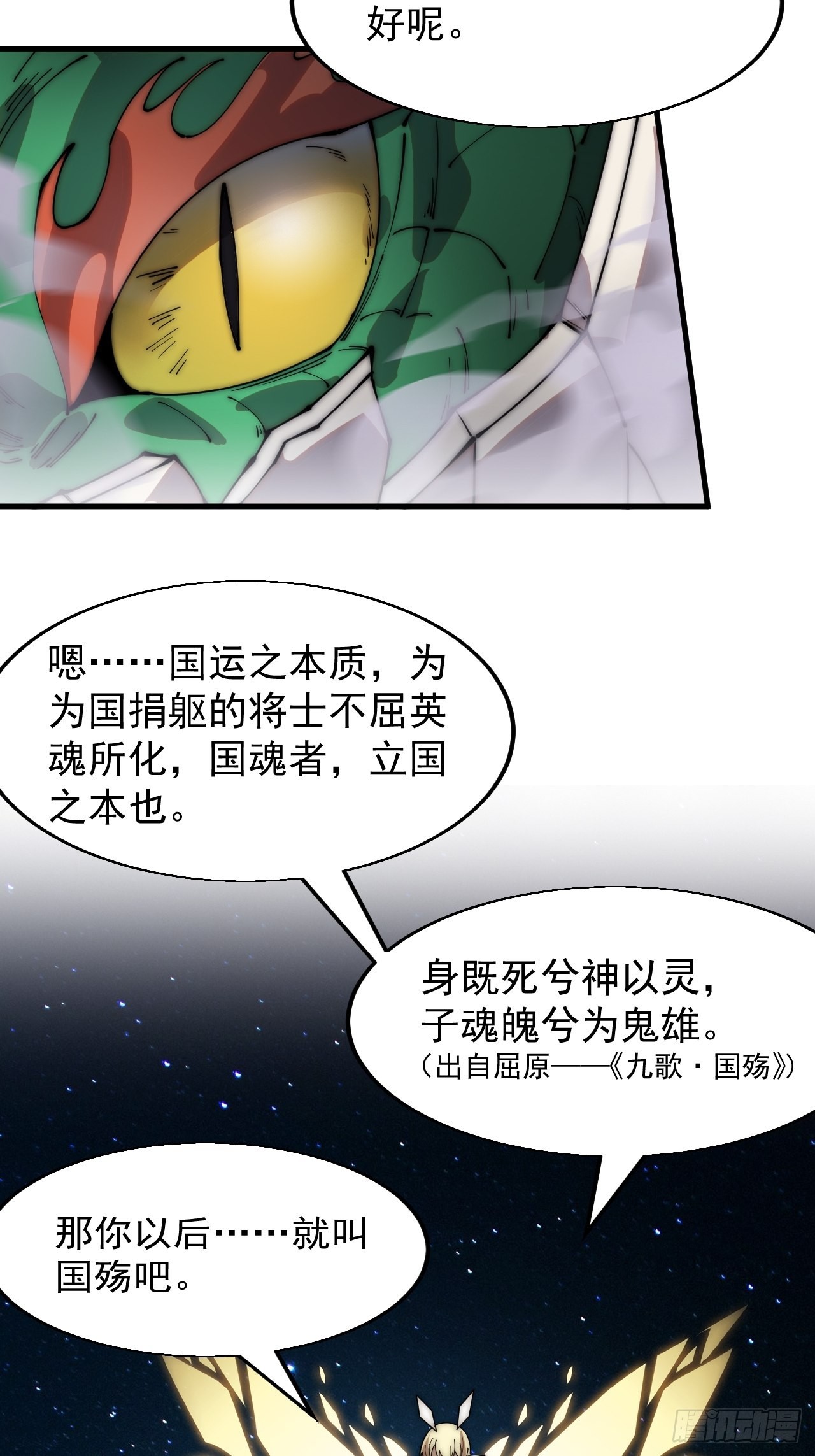 开局一座山免费看漫画,第三百四十五话：新系统精灵2图