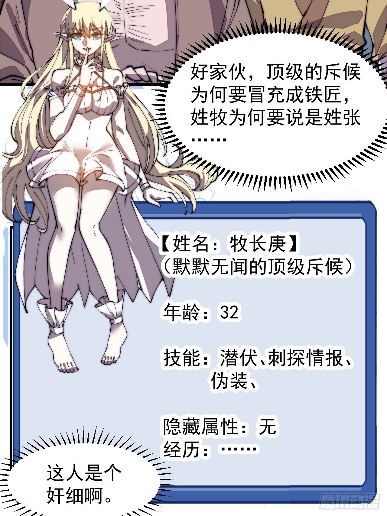 开局一座山免费看漫画,第二百九十八话：卧底奸细1图