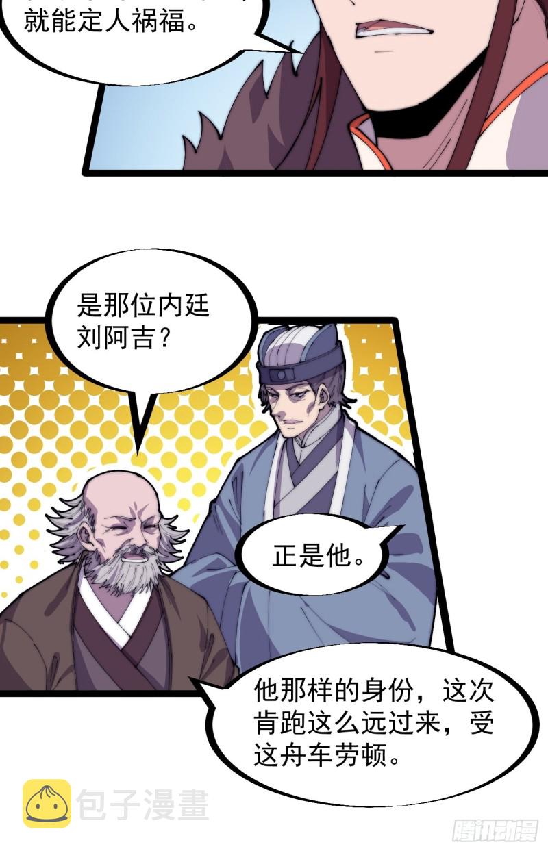 开局一座山免费看漫画,第一百六十七话：领功2图