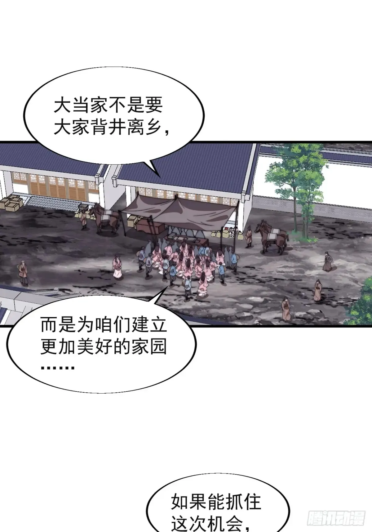 开局一座山漫画,第七百八十三话：超级大城1图