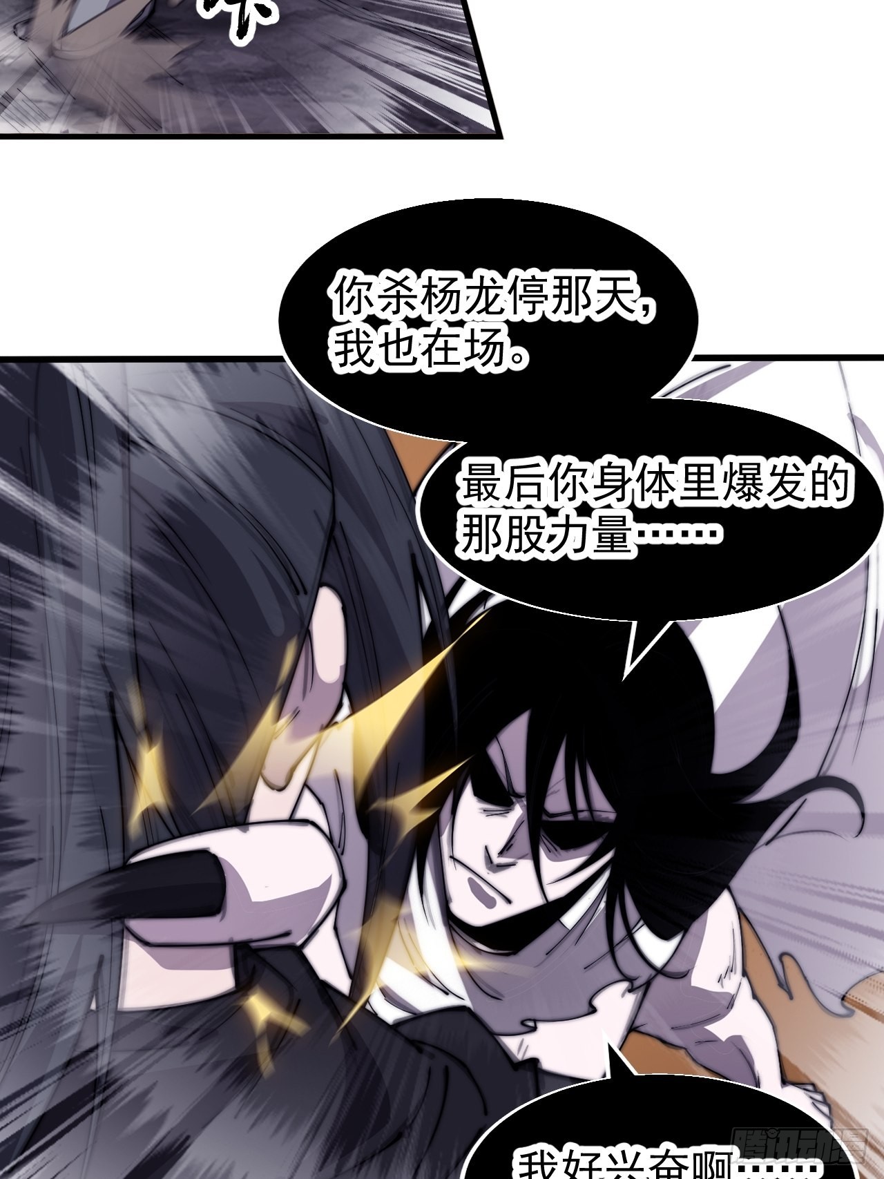 开局一座山免费看漫画,第三百九十三话：绝世恶人崔弄海1图