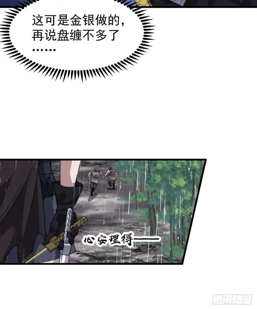 开局一座山免费看漫画,第七百三十六话：兵匪勾结2图