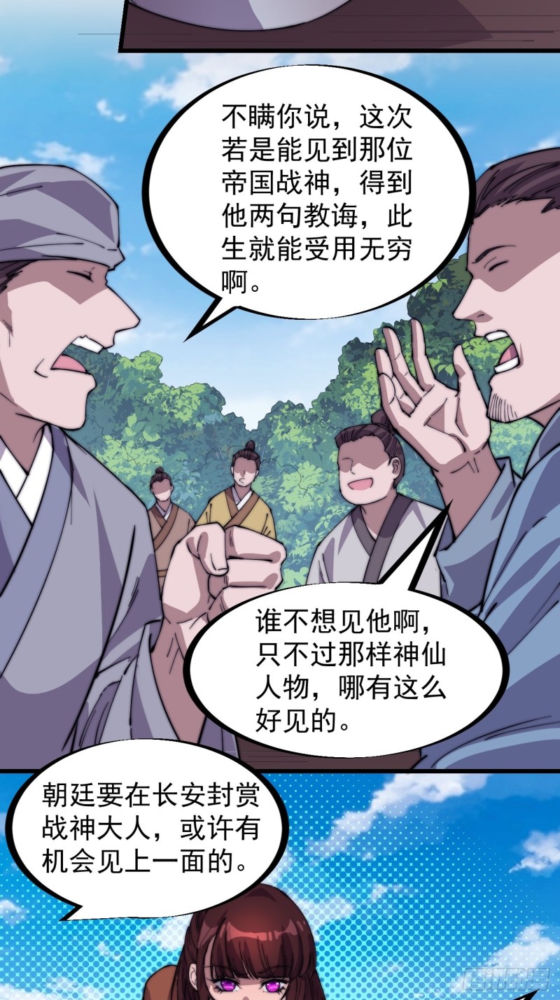 开局一座山免费看漫画,第一百七十六话：天下第一城1图