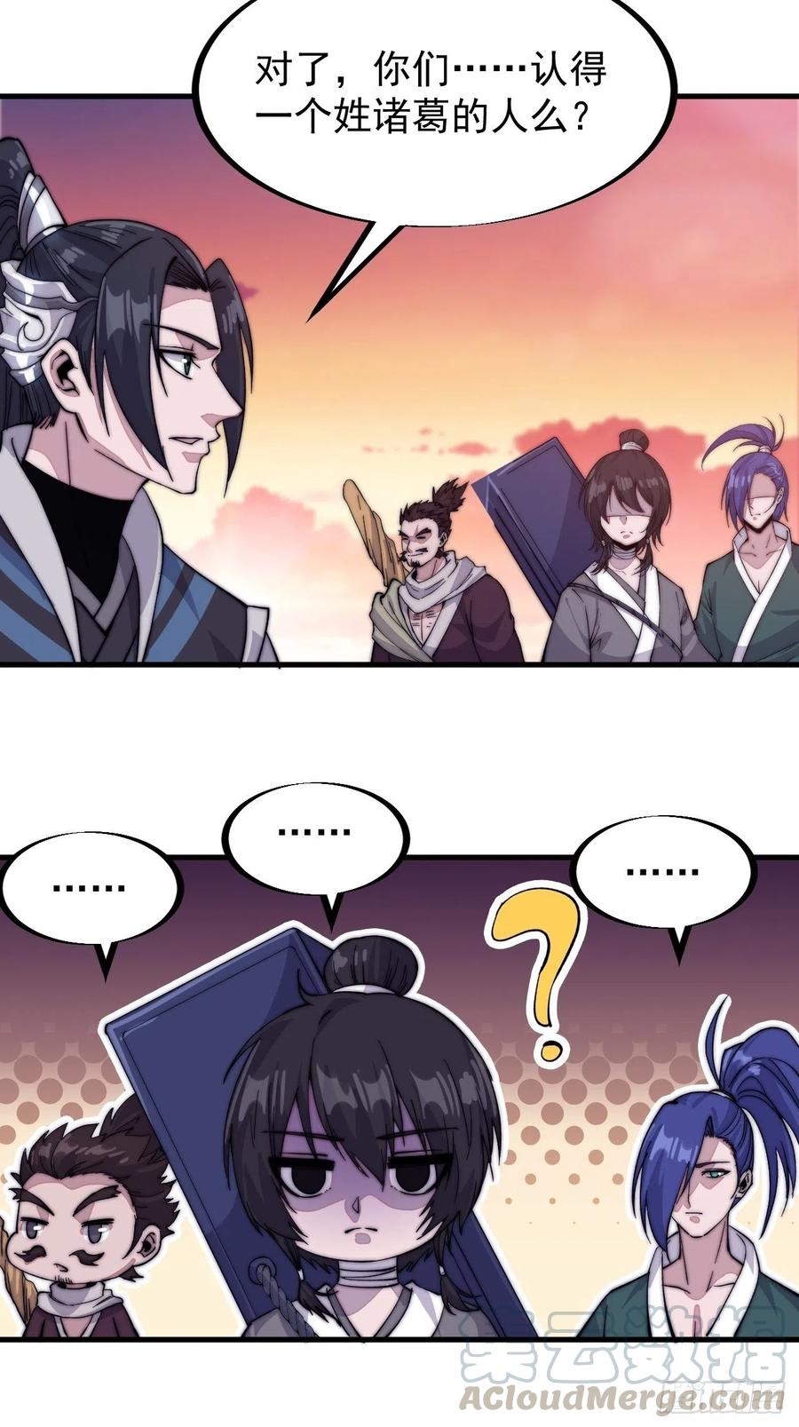开局一座山免费看漫画,第五十七话：缩水版刘关张1图